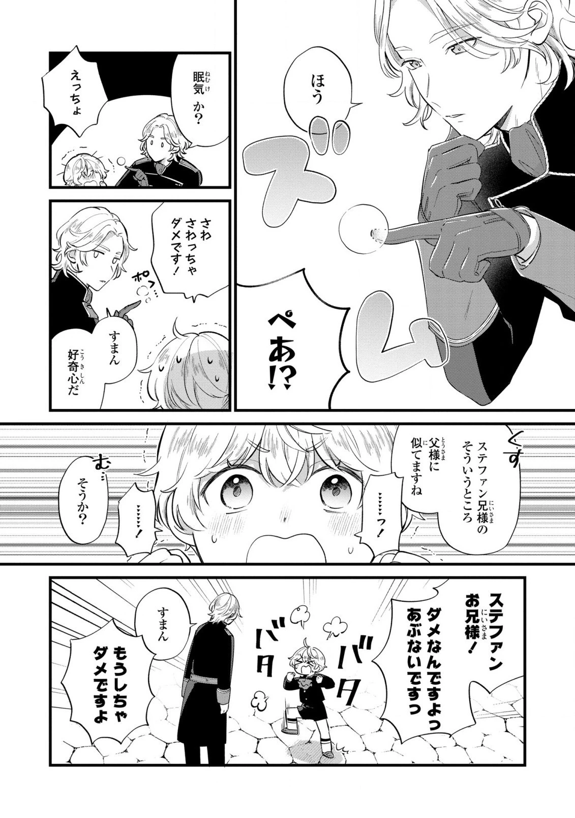 悪役のご令息のどうにかしたい日常 第13話 - 15