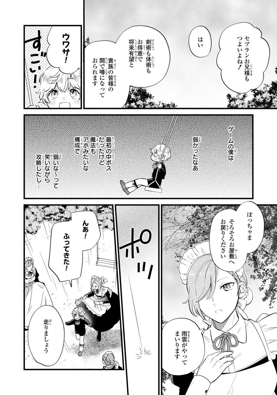 悪役のご令息のどうにかしたい日常 第13話 - 18