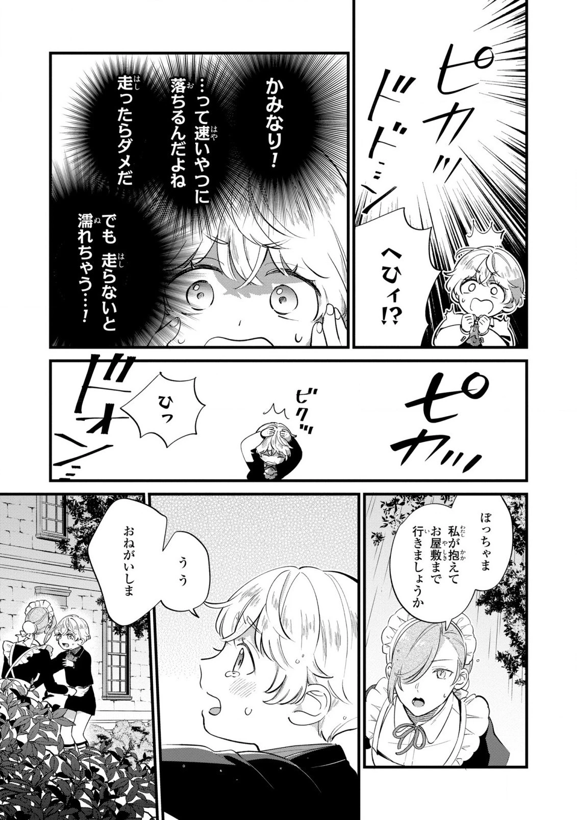 悪役のご令息のどうにかしたい日常 第13話 - 19