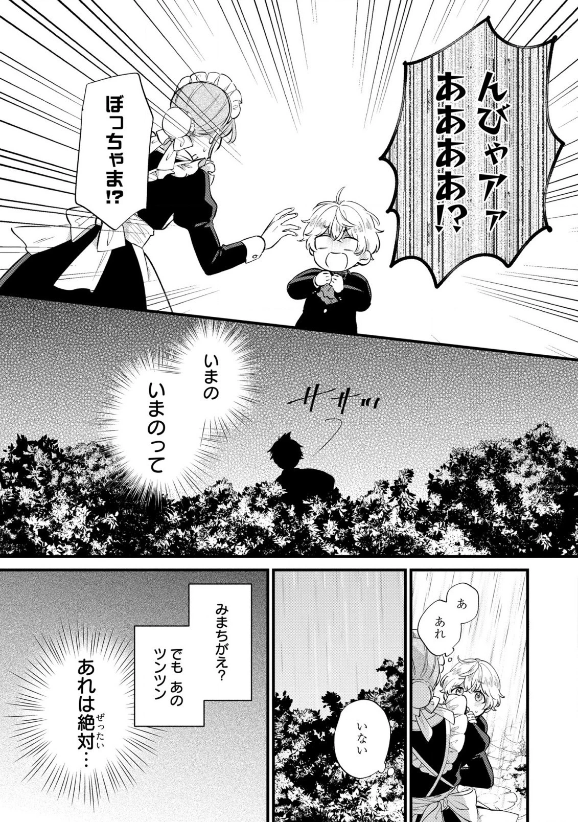 悪役のご令息のどうにかしたい日常 第13話 - 21