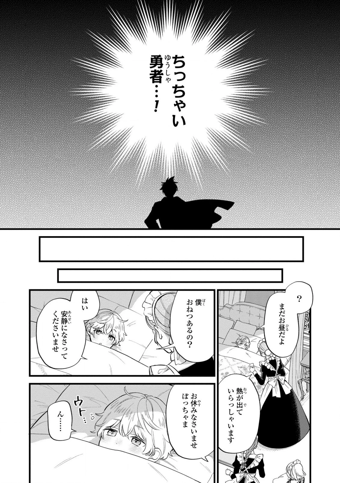 悪役のご令息のどうにかしたい日常 第13話 - 22