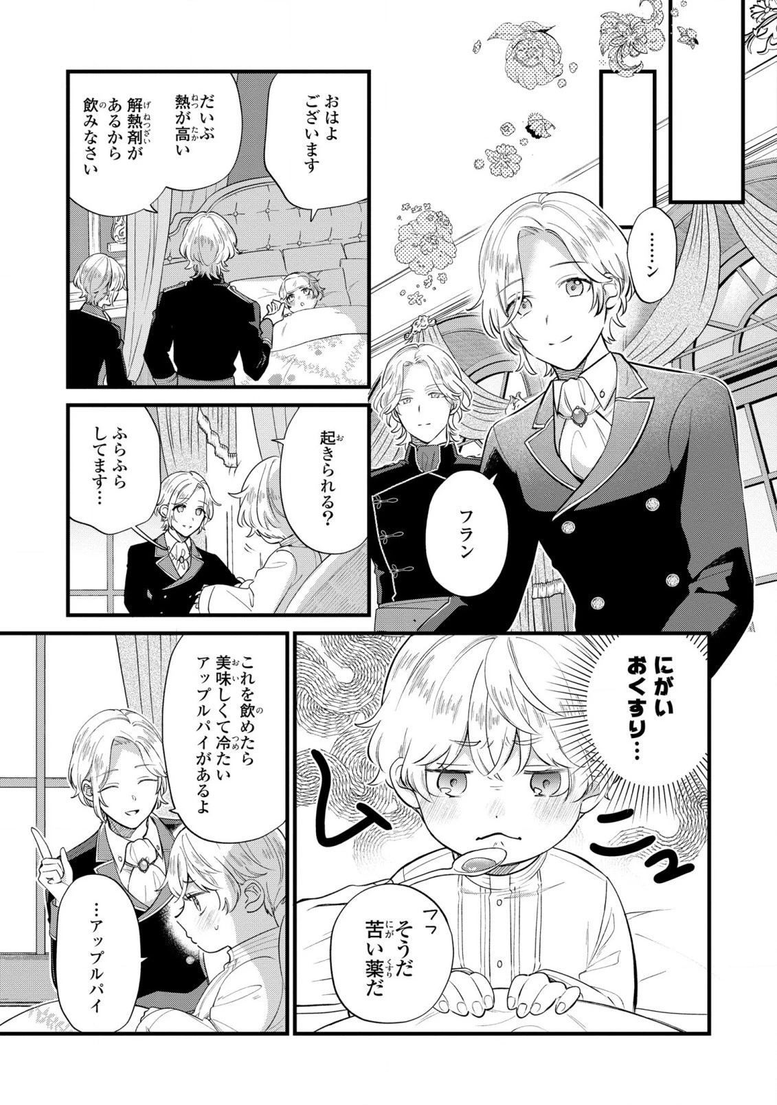 悪役のご令息のどうにかしたい日常 第13話 - 23