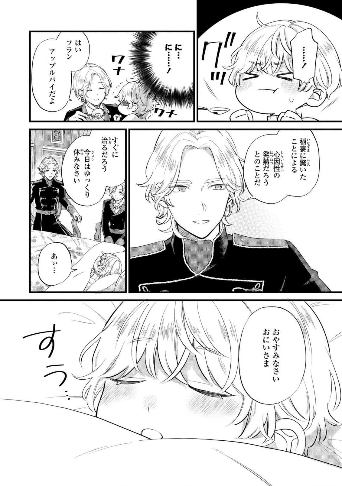 悪役のご令息のどうにかしたい日常 第13話 - 24