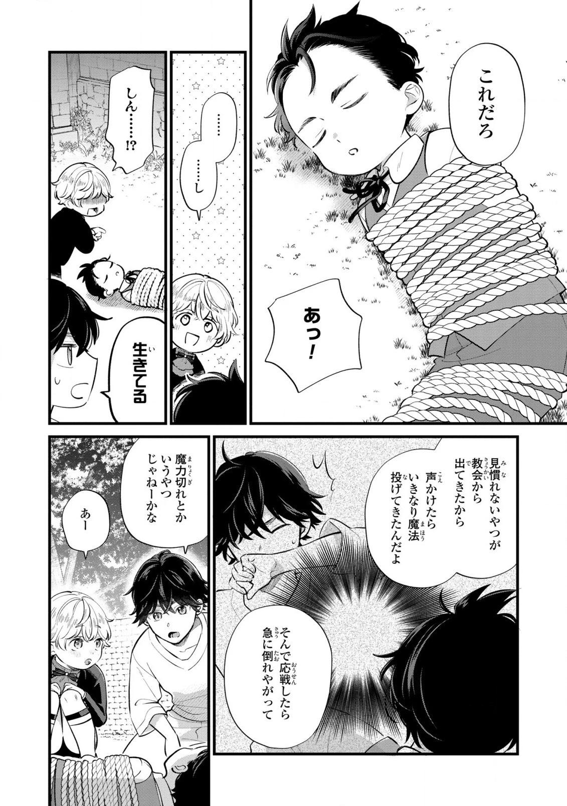 悪役のご令息のどうにかしたい日常 第14話 - 8