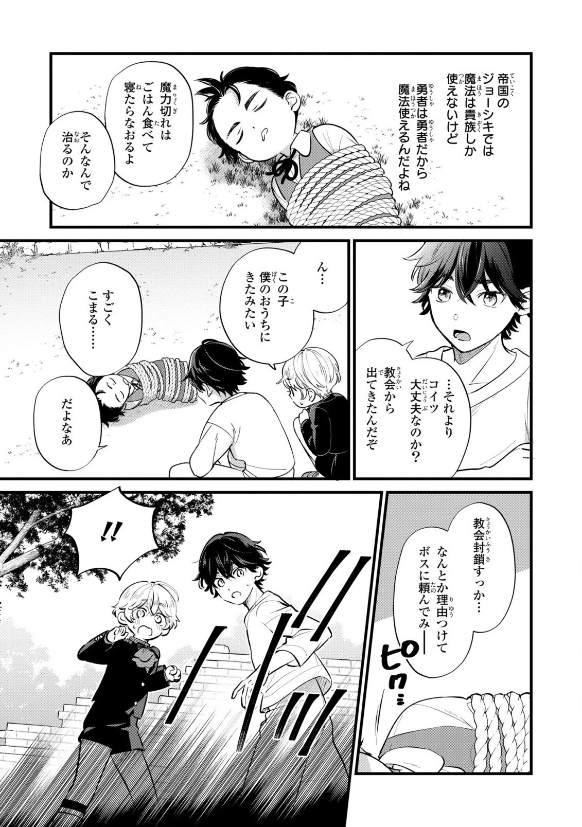 悪役のご令息のどうにかしたい日常 第14話 - 9