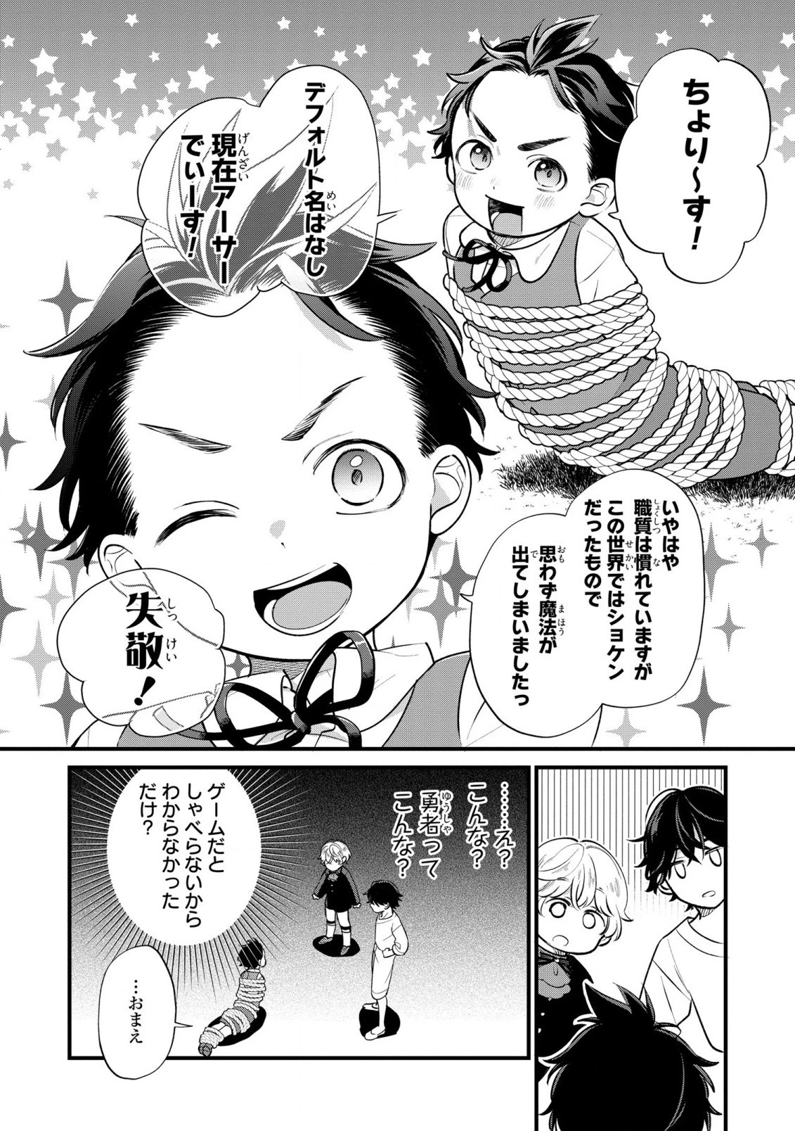 悪役のご令息のどうにかしたい日常 第14話 - 10