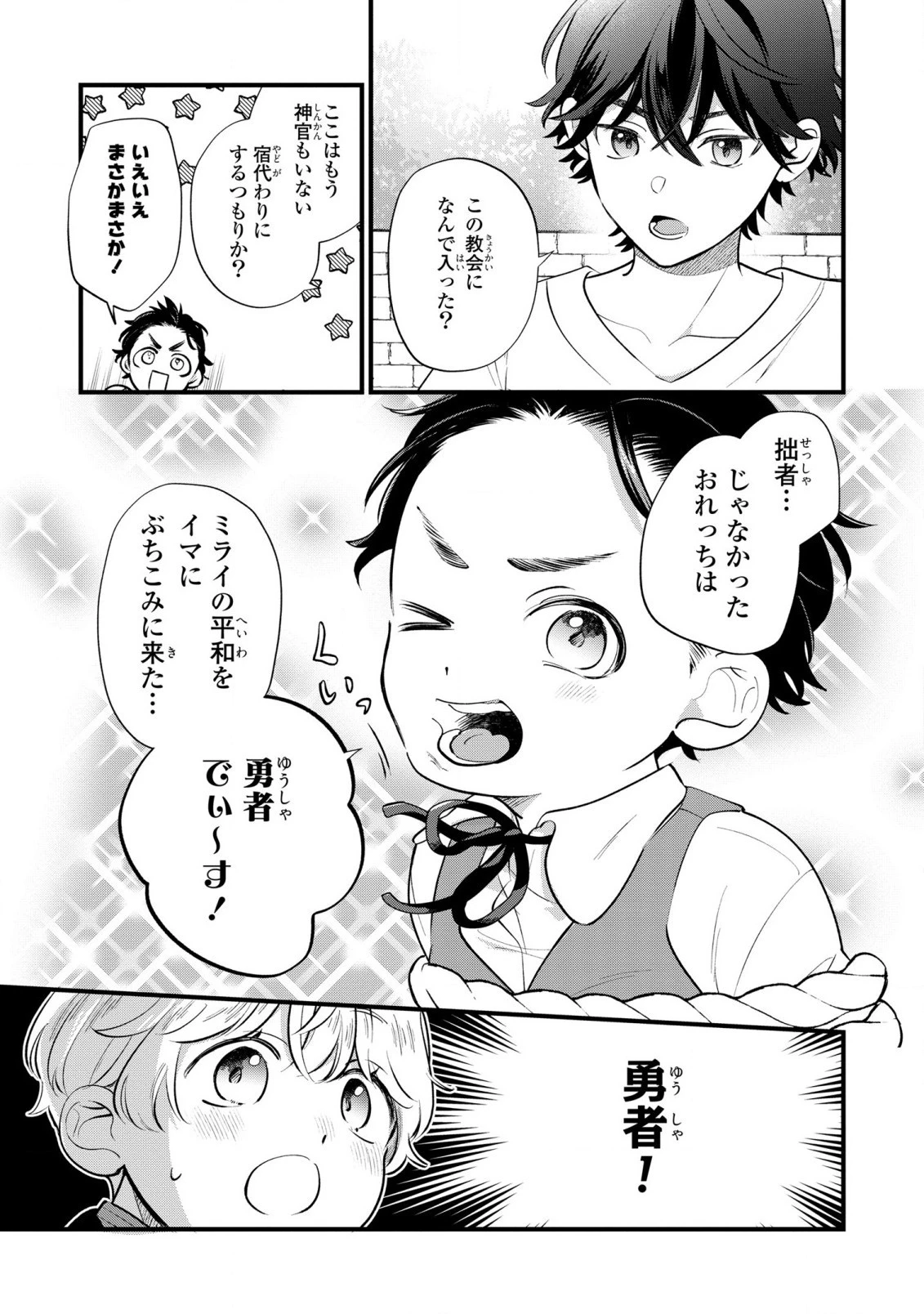 悪役のご令息のどうにかしたい日常 第14話 - 11