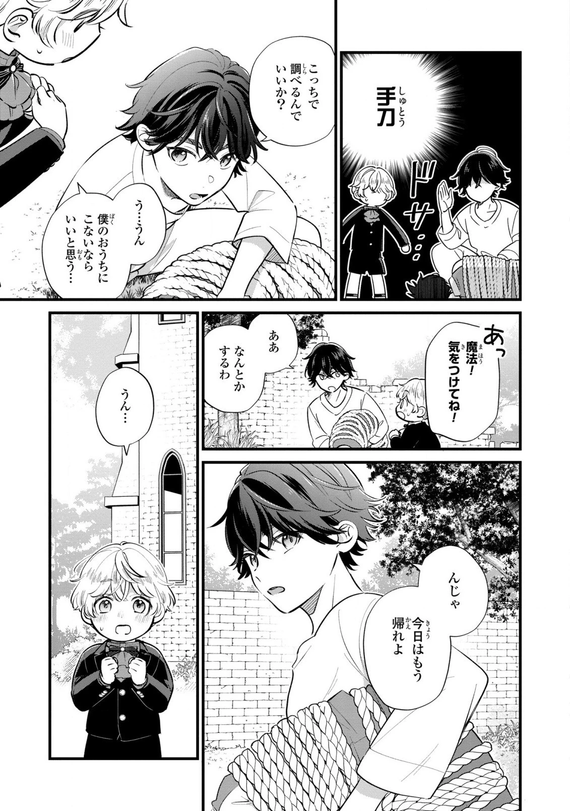 悪役のご令息のどうにかしたい日常 第14話 - 13