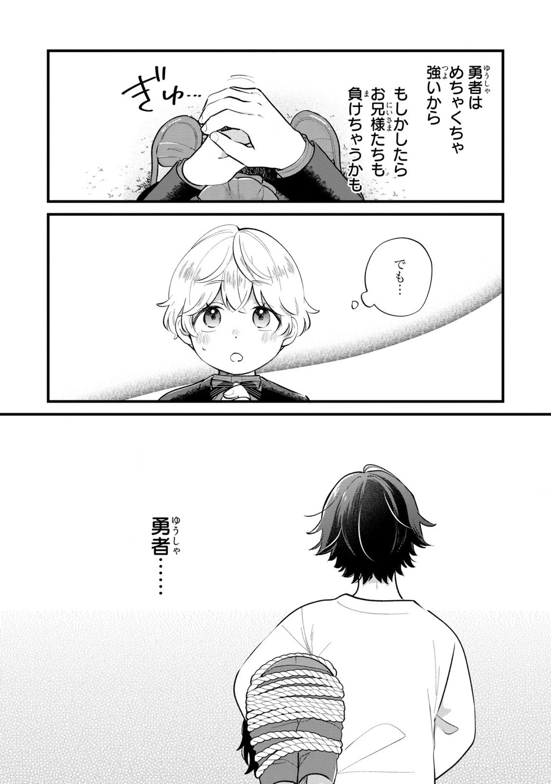 悪役のご令息のどうにかしたい日常 第14話 - 14