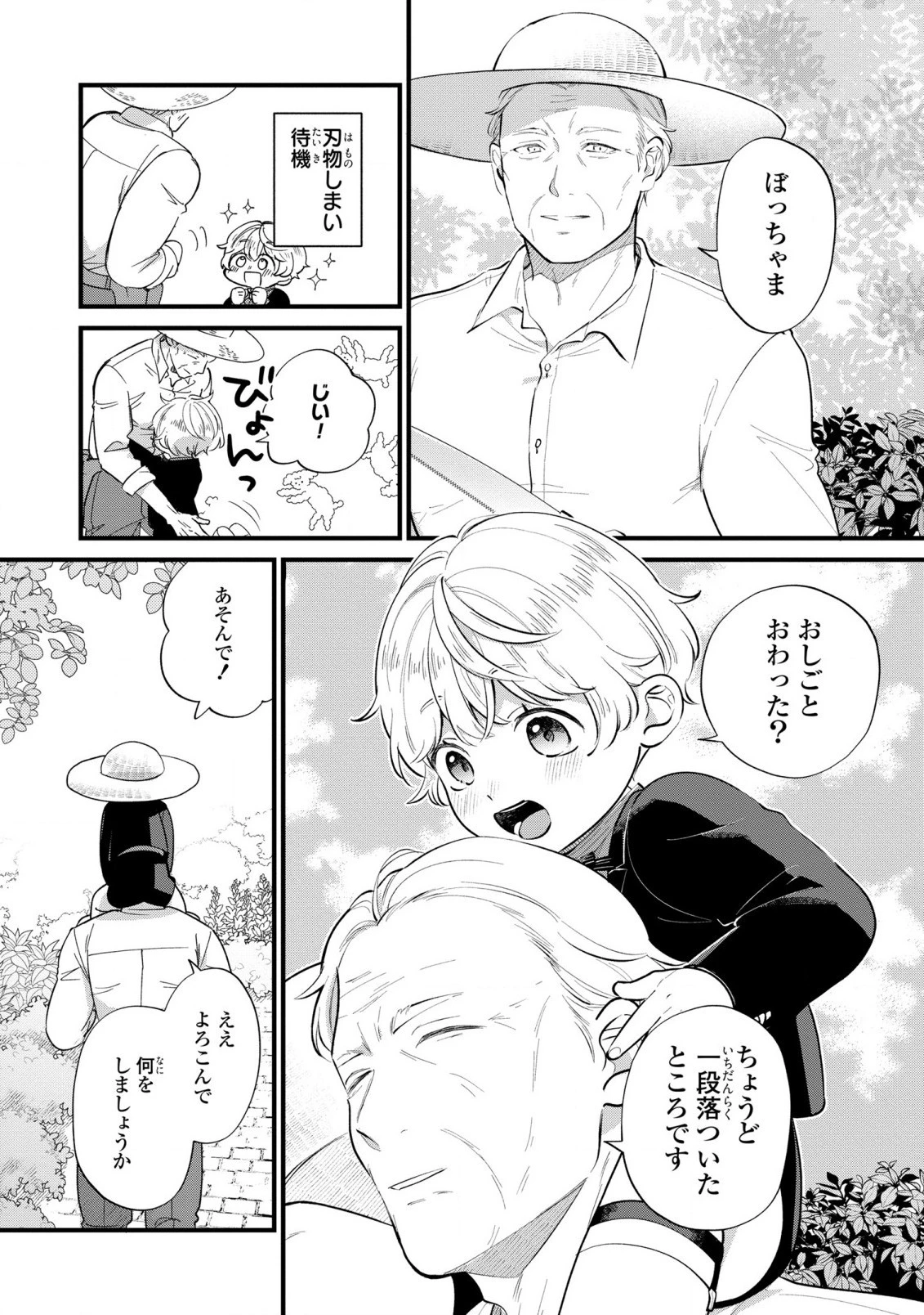 悪役のご令息のどうにかしたい日常 第14話 - 16