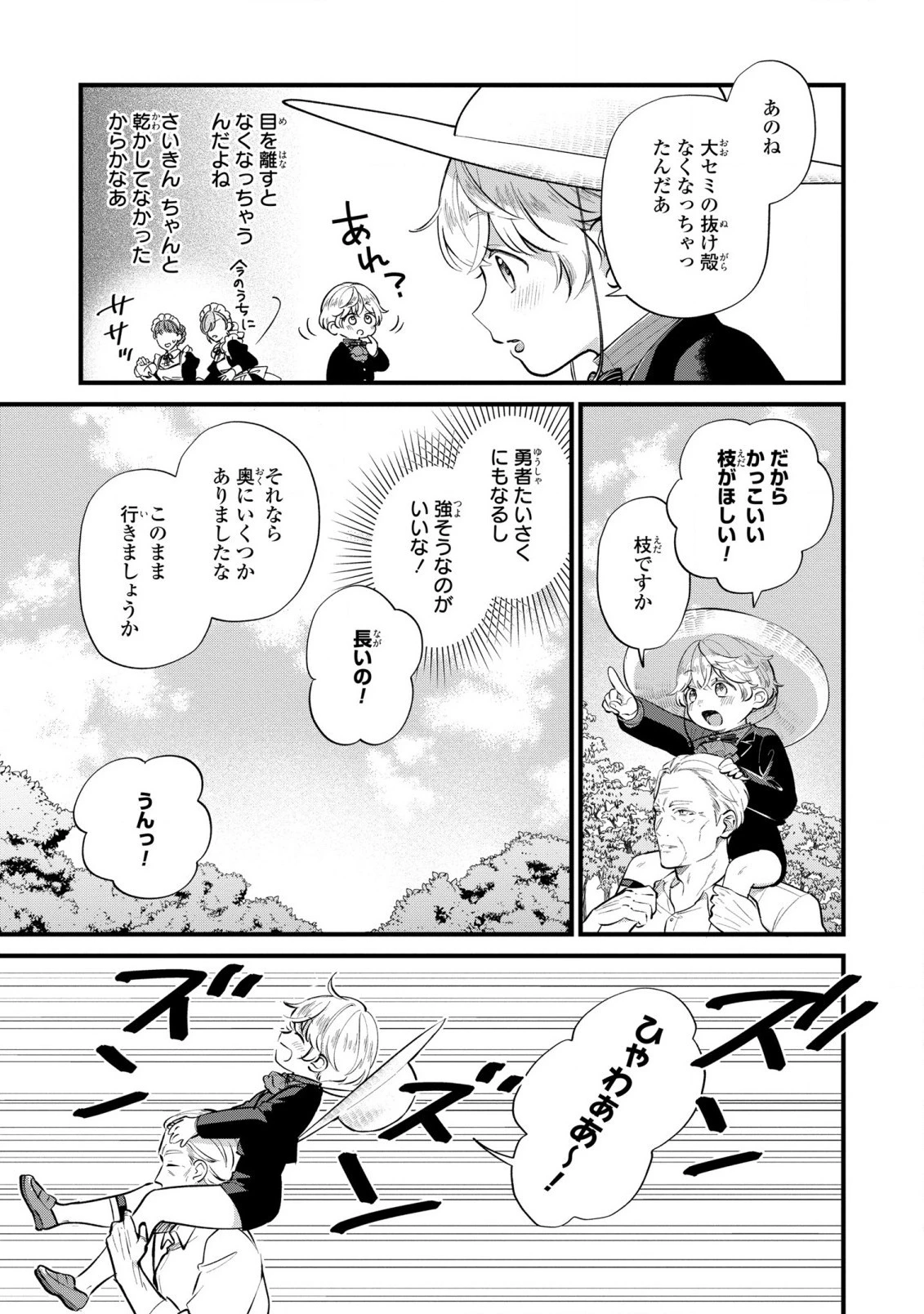 悪役のご令息のどうにかしたい日常 第14話 - 17