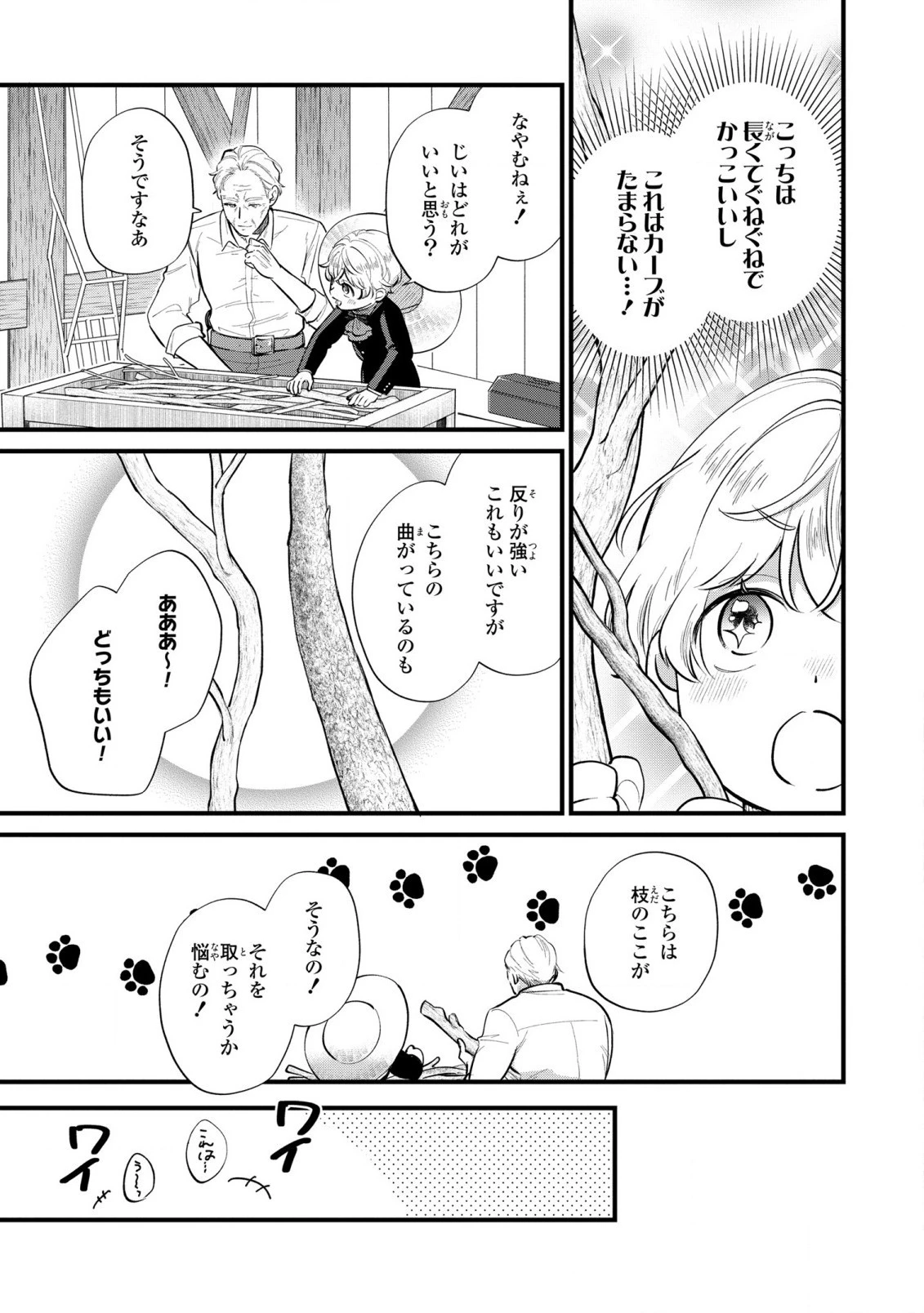 悪役のご令息のどうにかしたい日常 第14話 - 19