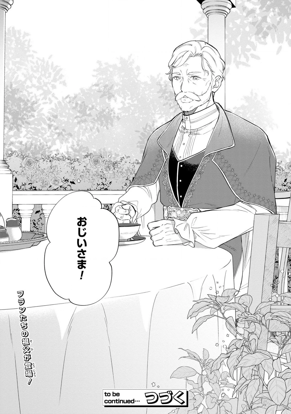 悪役のご令息のどうにかしたい日常 第14話 - 22