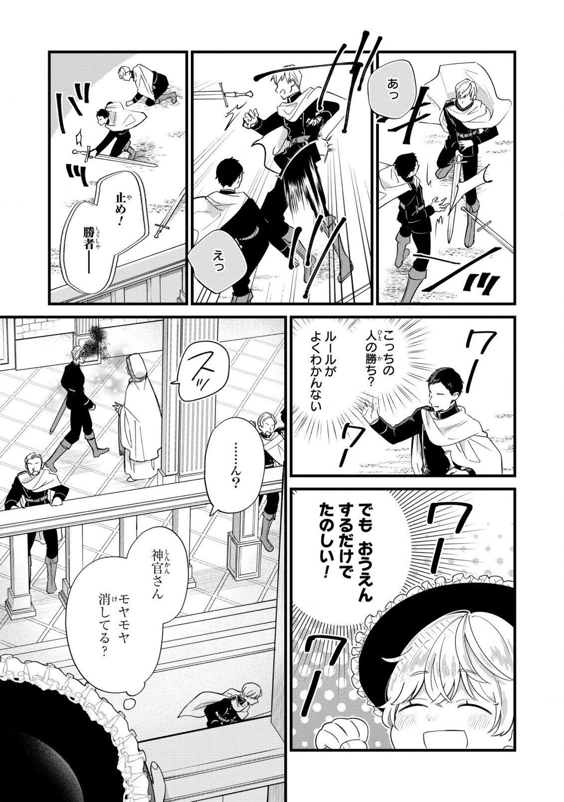 悪役のご令息のどうにかしたい日常 第16話 - 5