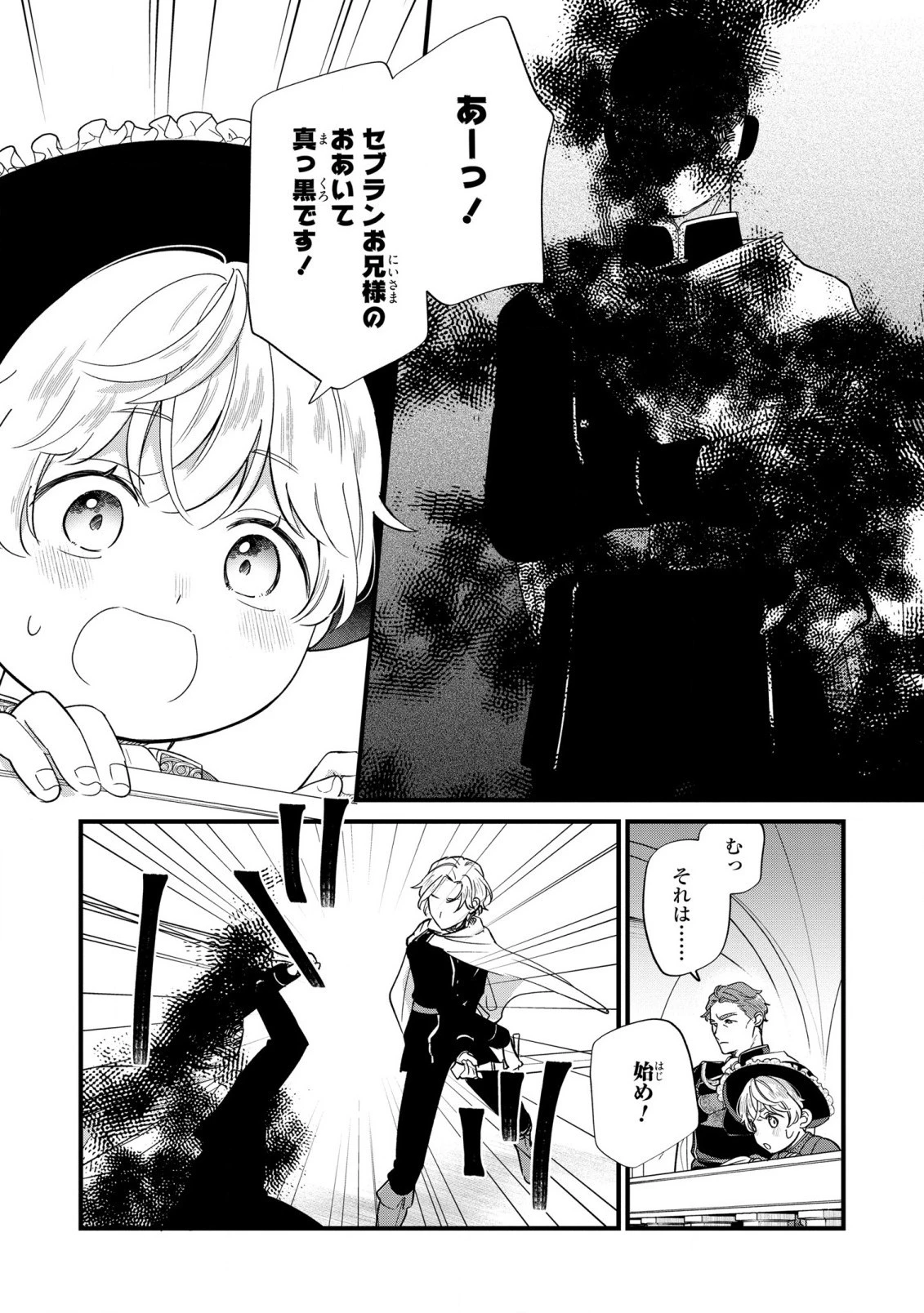 悪役のご令息のどうにかしたい日常 第16話 - 7