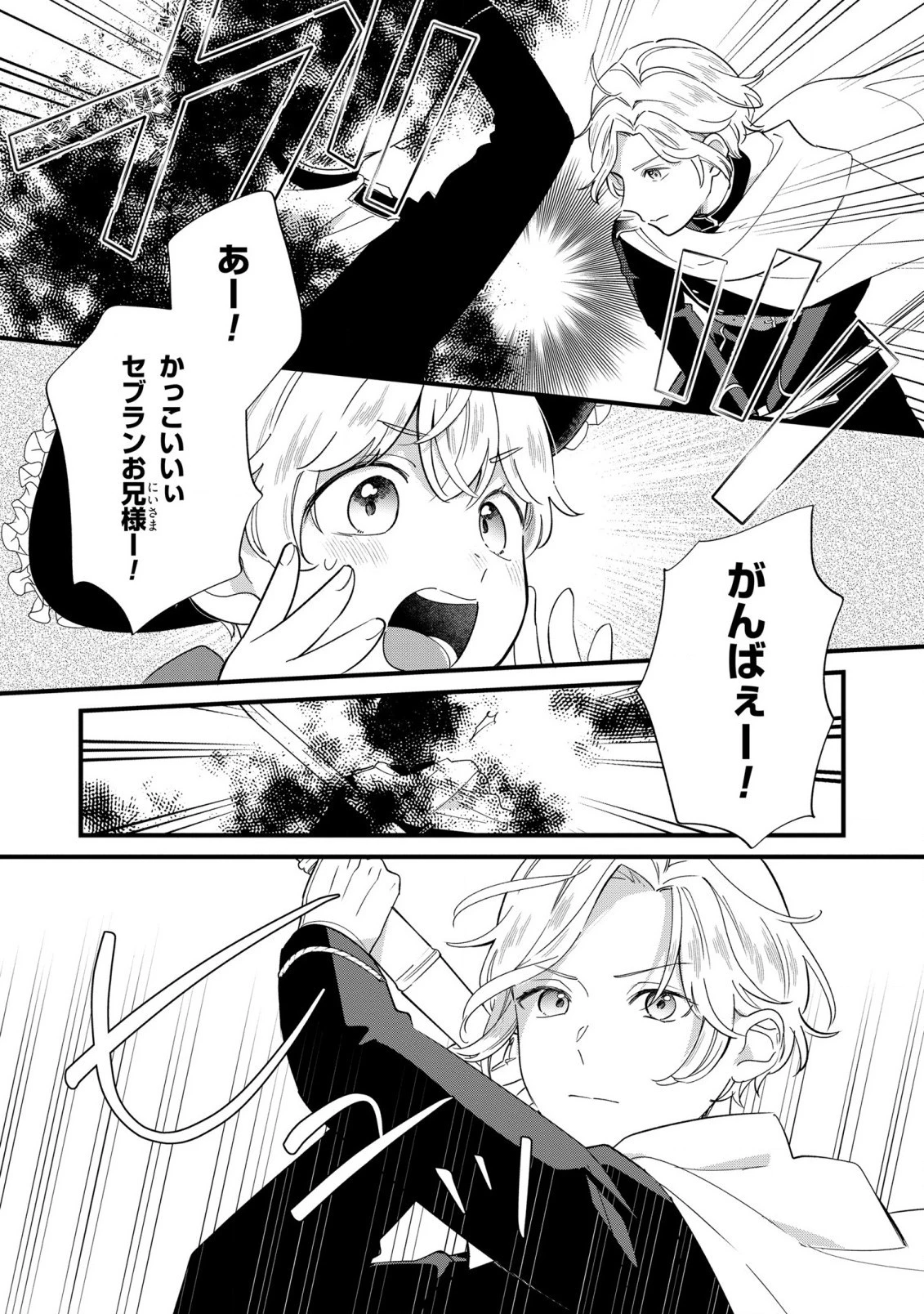 悪役のご令息のどうにかしたい日常 第16話 - 8