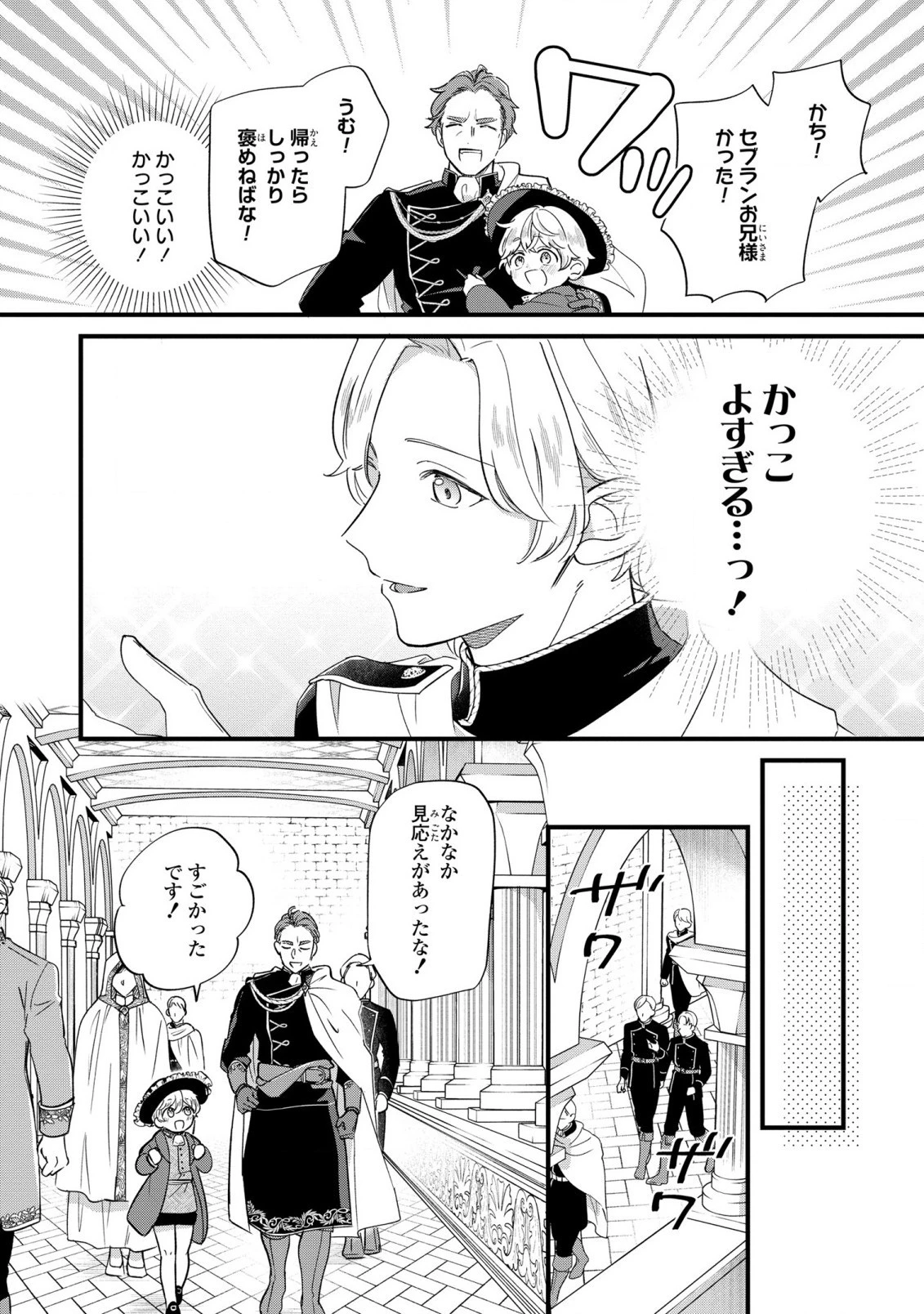 悪役のご令息のどうにかしたい日常 第16話 - 10