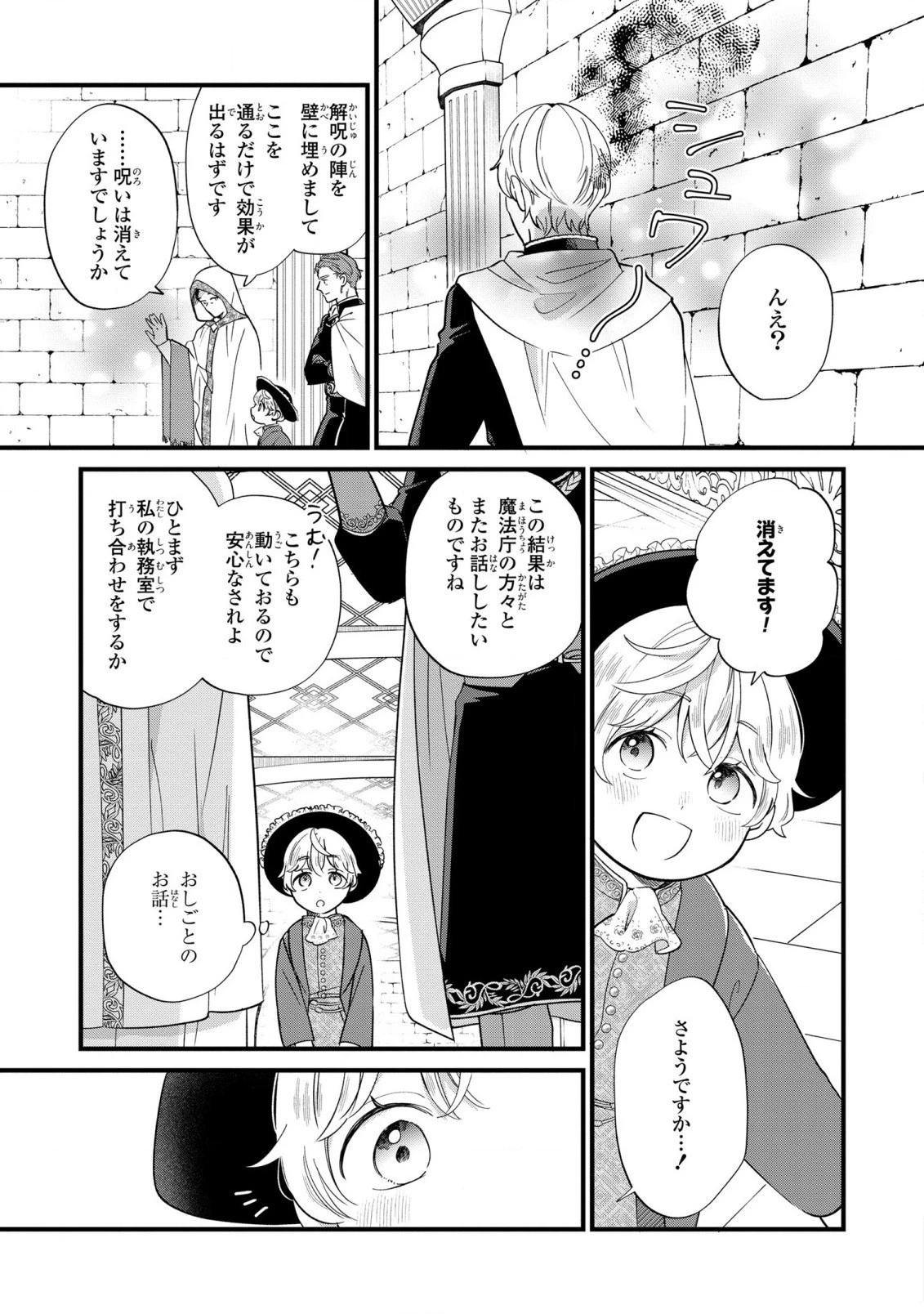 悪役のご令息のどうにかしたい日常 第16話 - 11