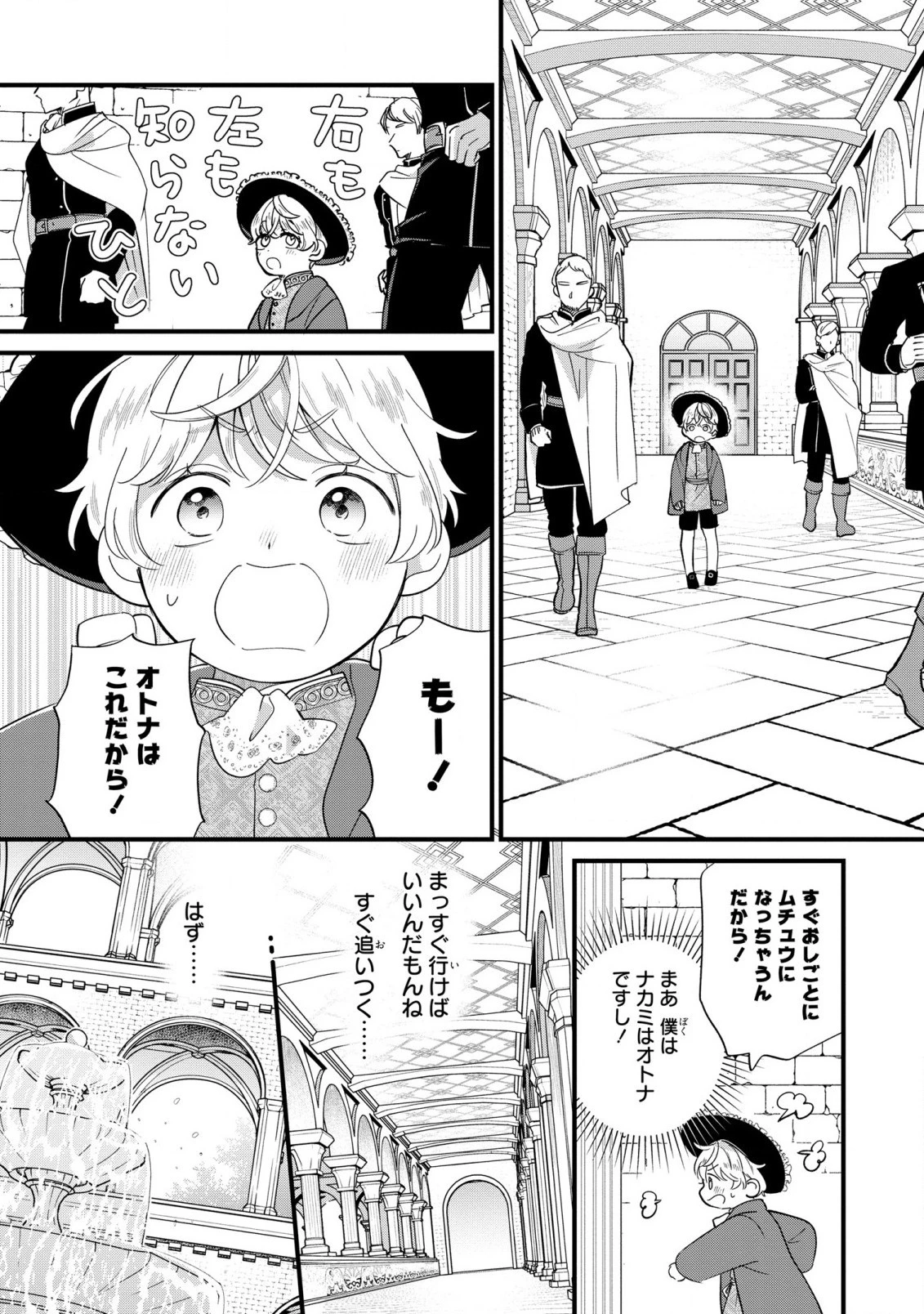 悪役のご令息のどうにかしたい日常 第16話 - 13