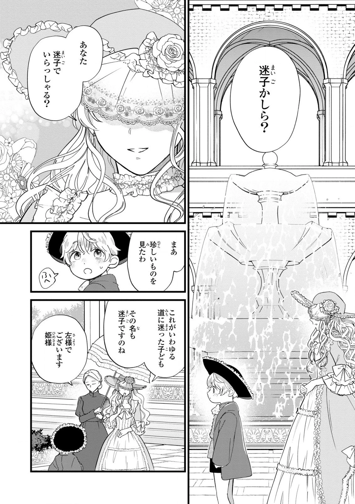 悪役のご令息のどうにかしたい日常 第16話 - 14