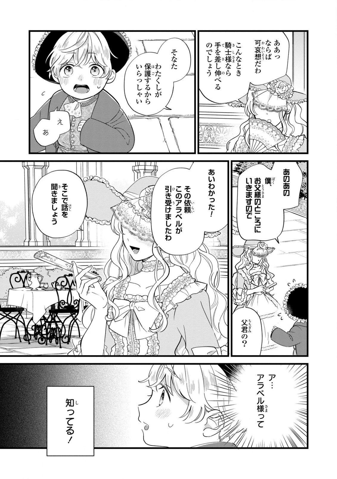 悪役のご令息のどうにかしたい日常 第16話 - 15