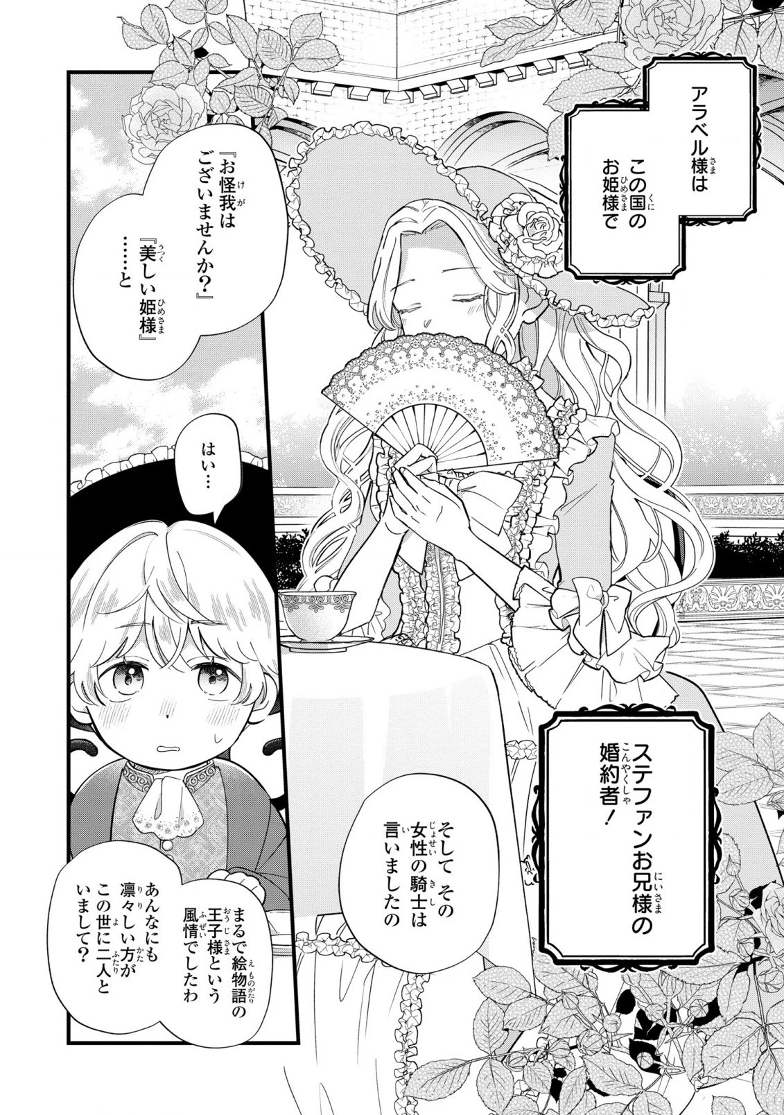 悪役のご令息のどうにかしたい日常 第16話 - 16