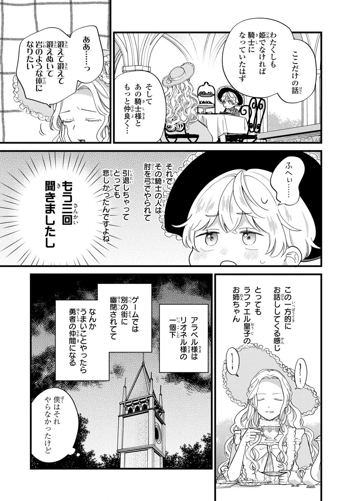 悪役のご令息のどうにかしたい日常 第16話 - 17