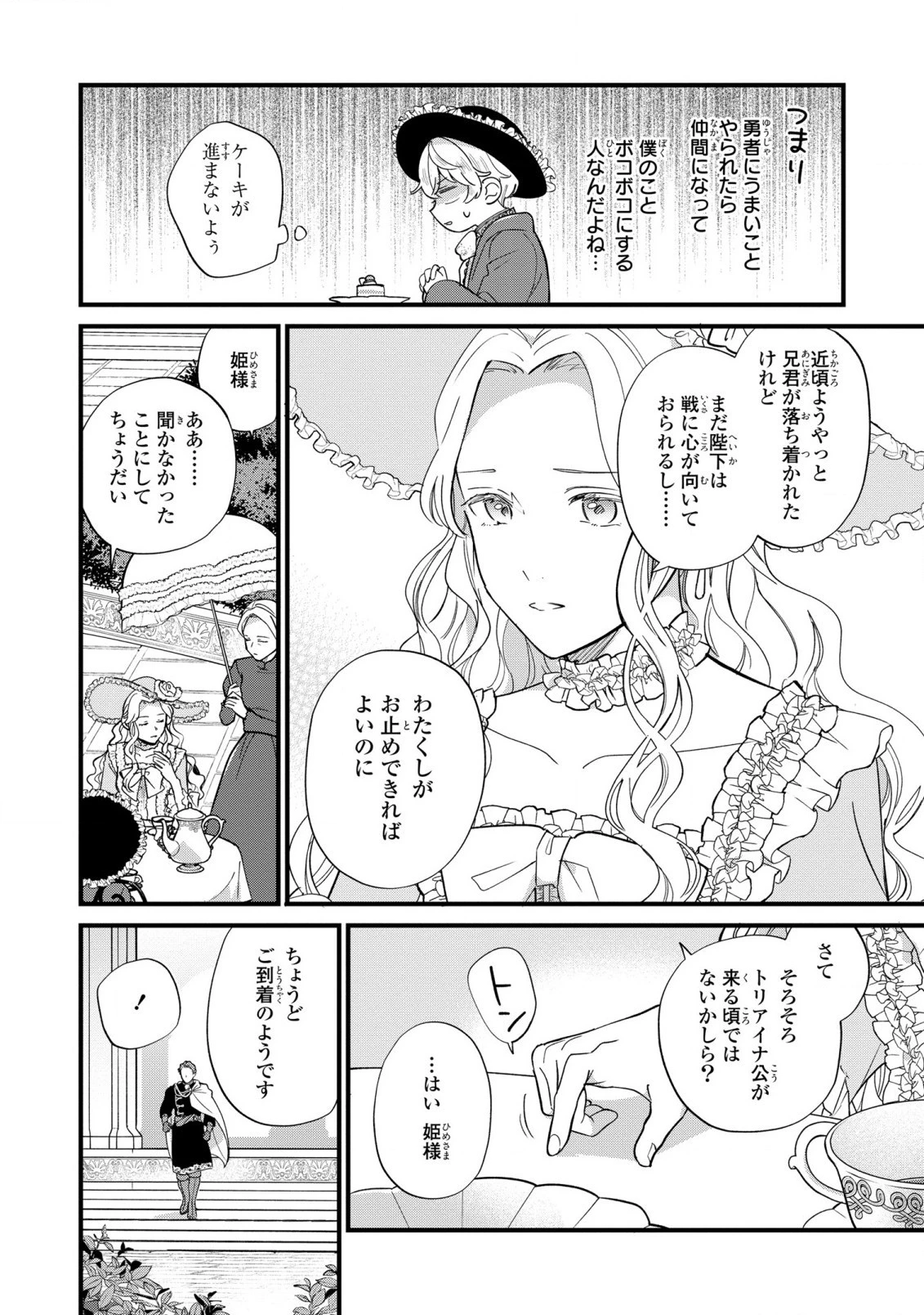 悪役のご令息のどうにかしたい日常 第16話 - 18