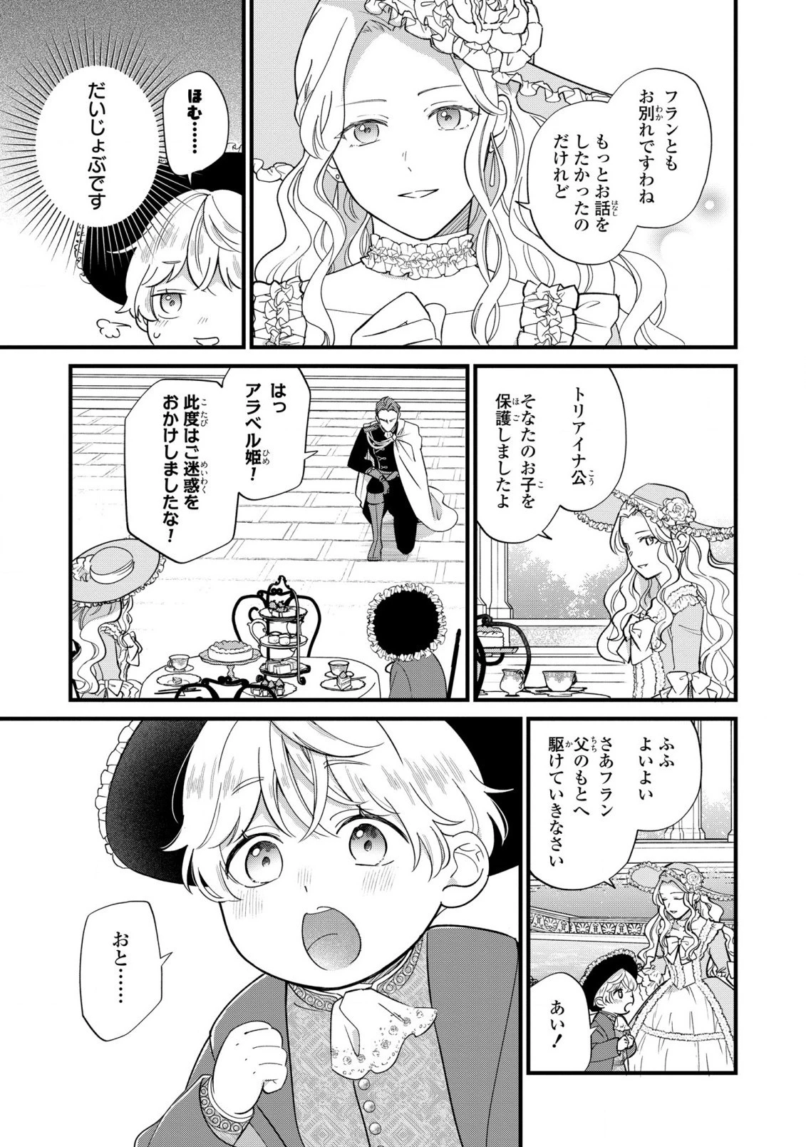 悪役のご令息のどうにかしたい日常 第16話 - 19