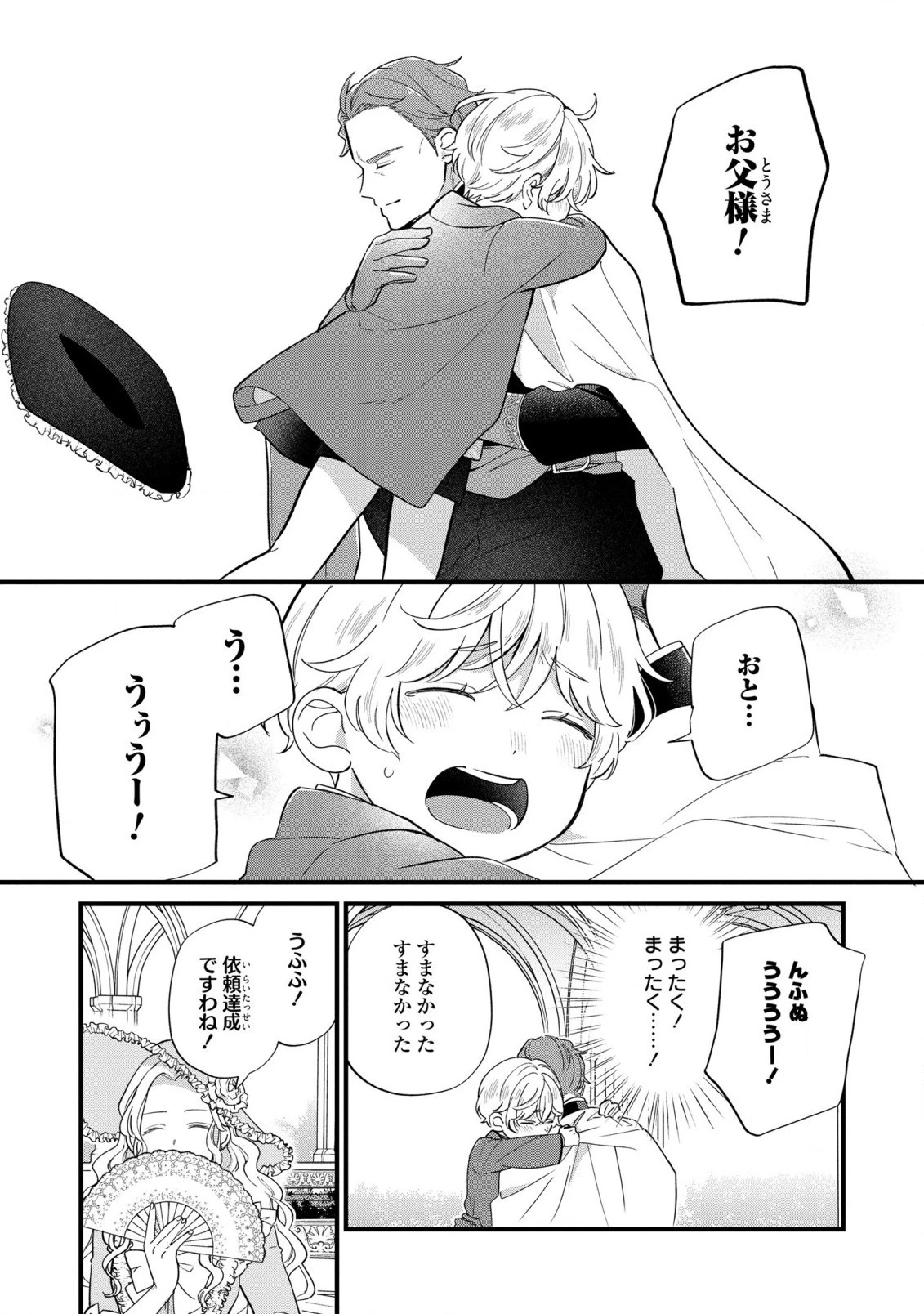 悪役のご令息のどうにかしたい日常 第16話 - 20