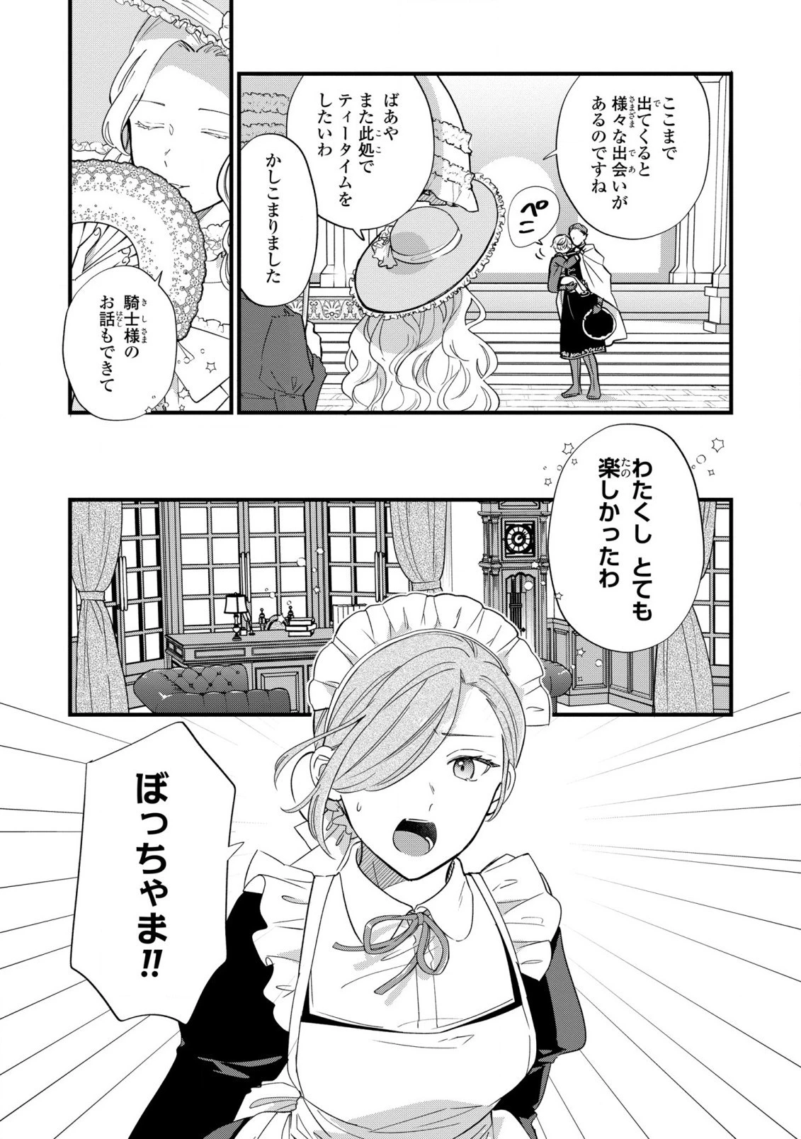 悪役のご令息のどうにかしたい日常 第16話 - 21