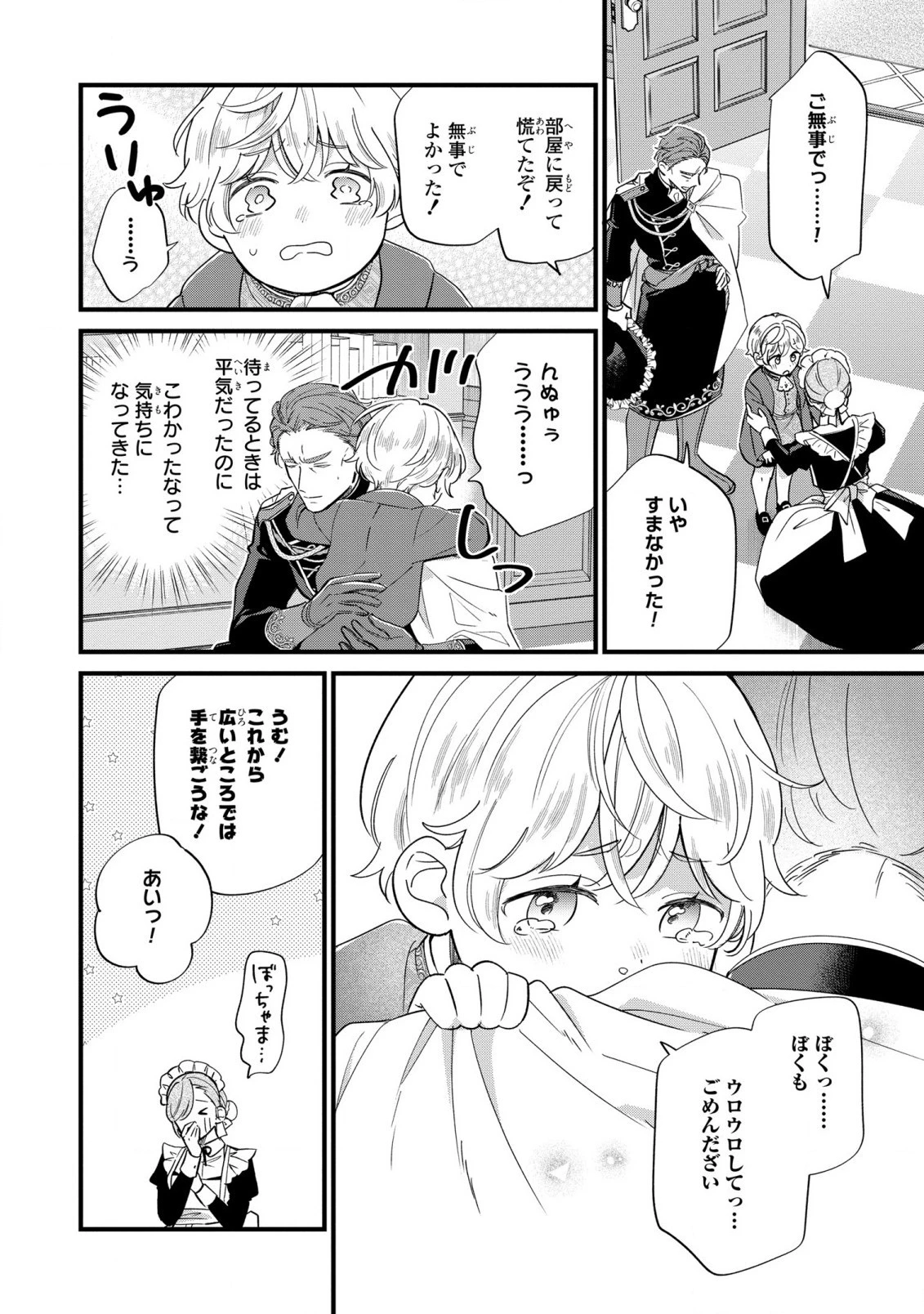 悪役のご令息のどうにかしたい日常 第16話 - 22