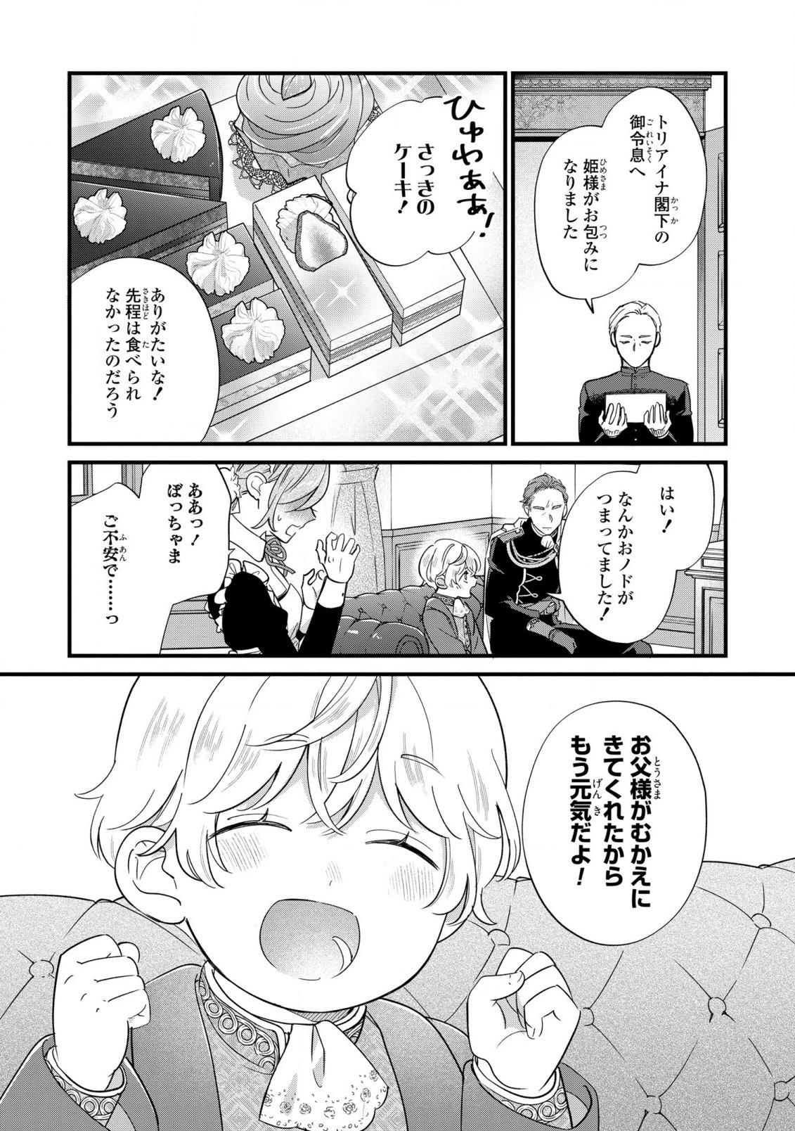 悪役のご令息のどうにかしたい日常 第16話 - 23