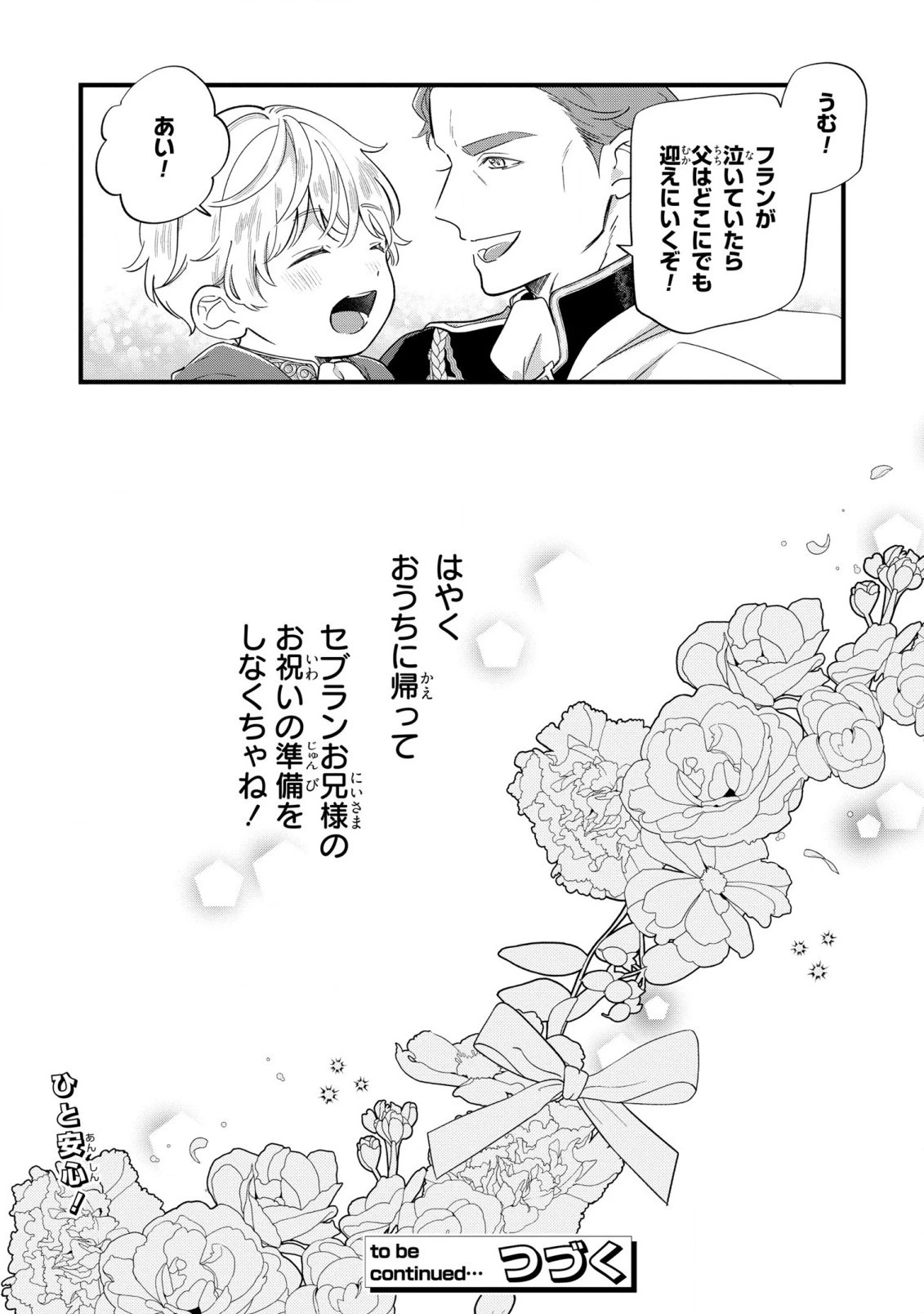 悪役のご令息のどうにかしたい日常 第16話 - 24