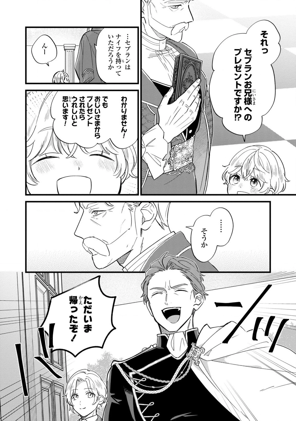 悪役のご令息のどうにかしたい日常 第17話 - 6