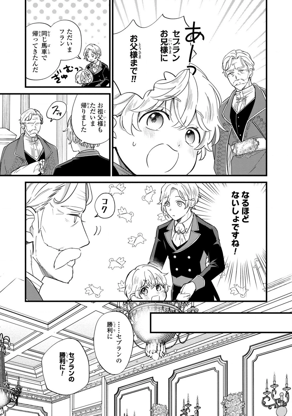 悪役のご令息のどうにかしたい日常 第17話 - 7