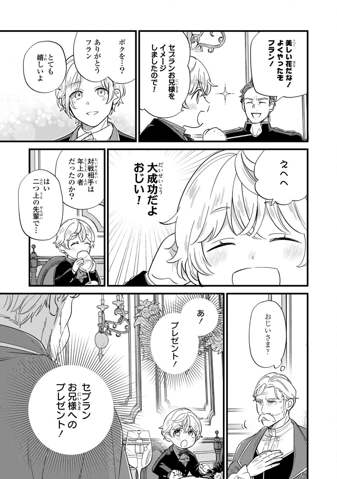 悪役のご令息のどうにかしたい日常 第17話 - 9