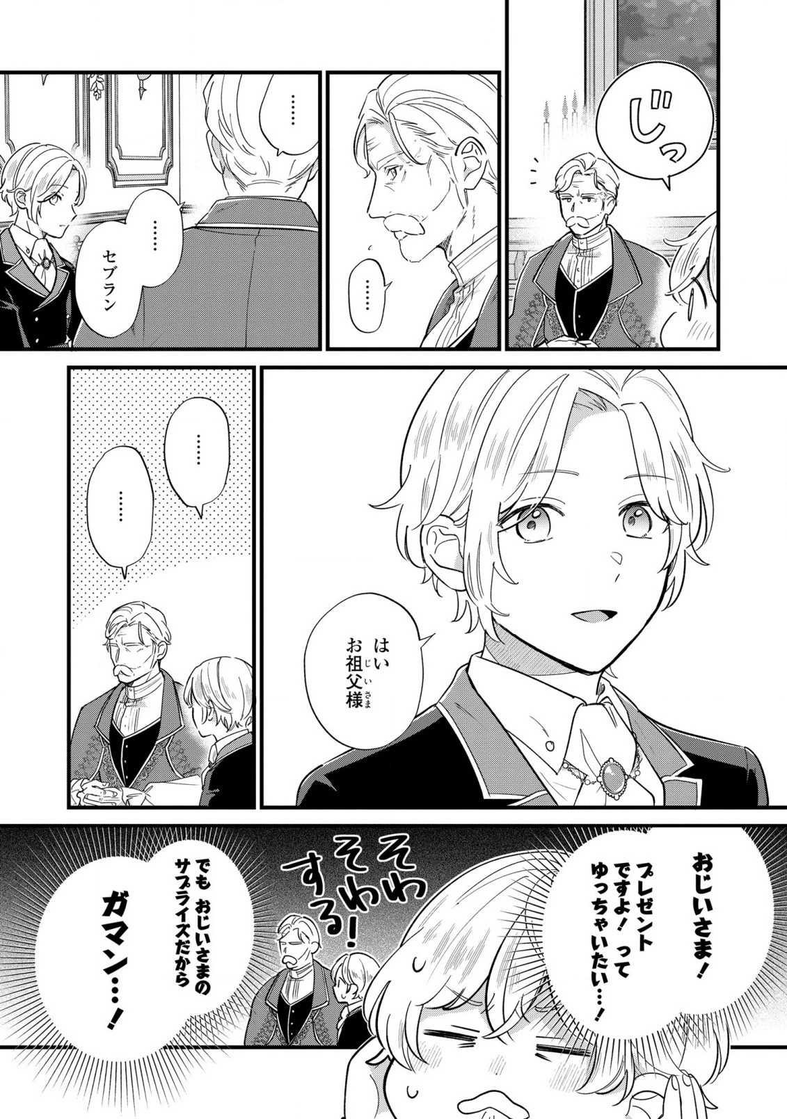 悪役のご令息のどうにかしたい日常 第17話 - 10