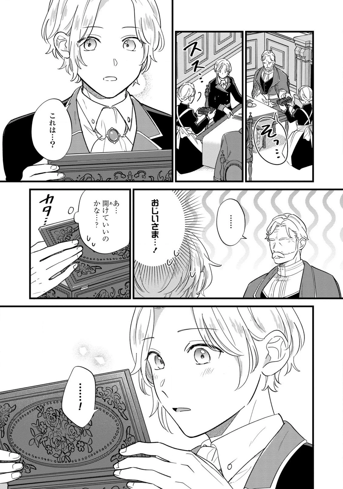 悪役のご令息のどうにかしたい日常 第17話 - 11