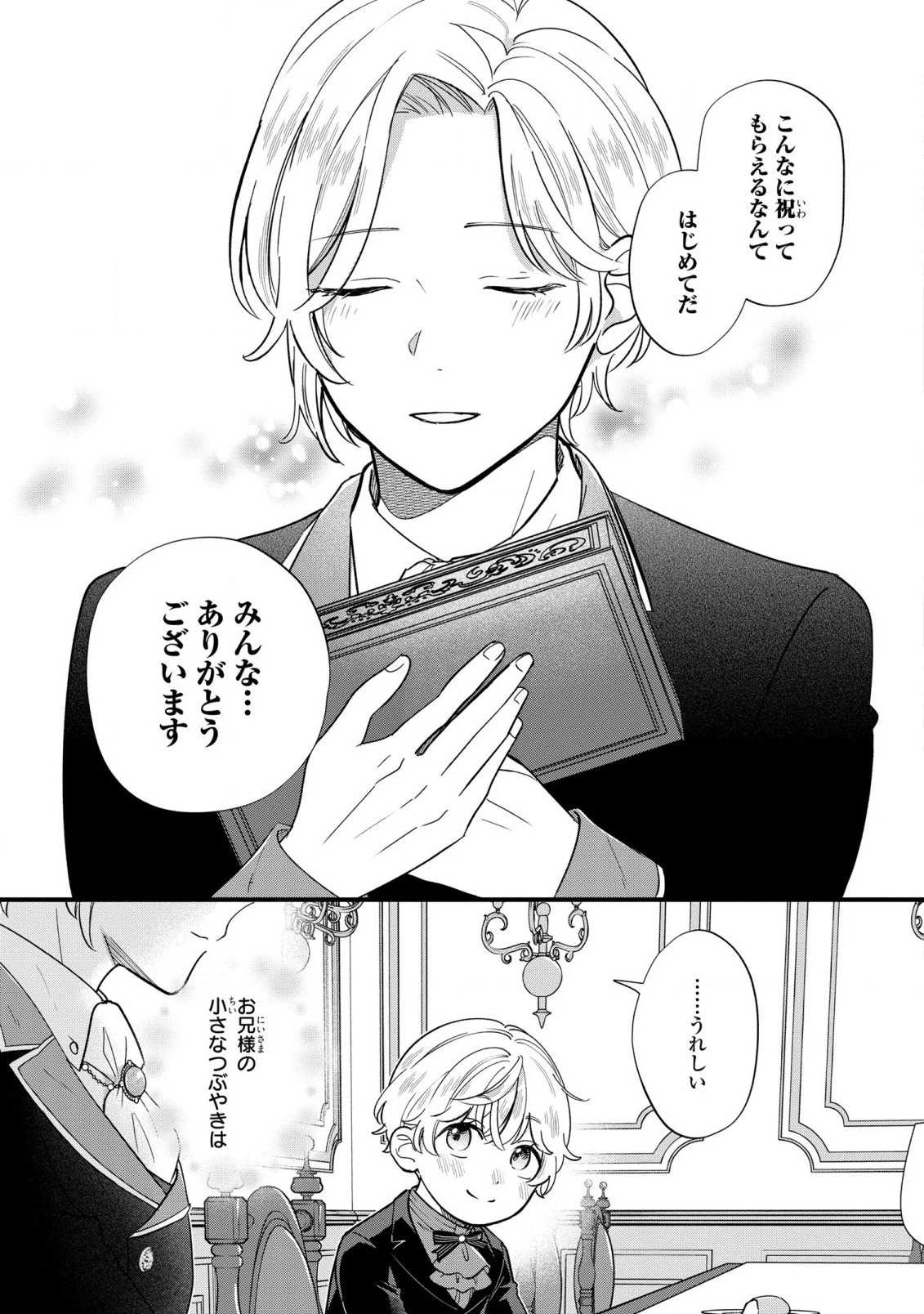 悪役のご令息のどうにかしたい日常 第17話 - 13