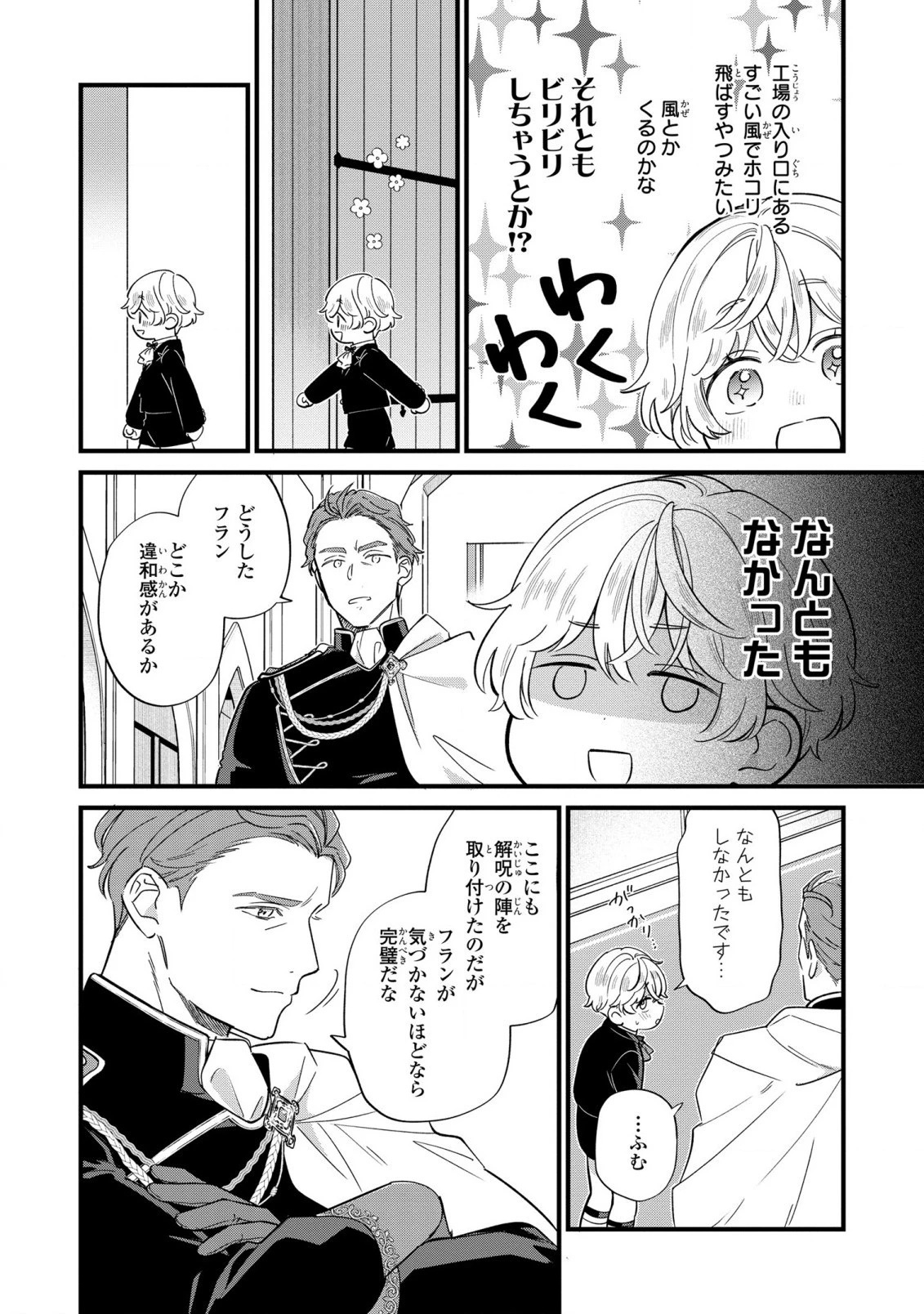 悪役のご令息のどうにかしたい日常 第17話 - 16