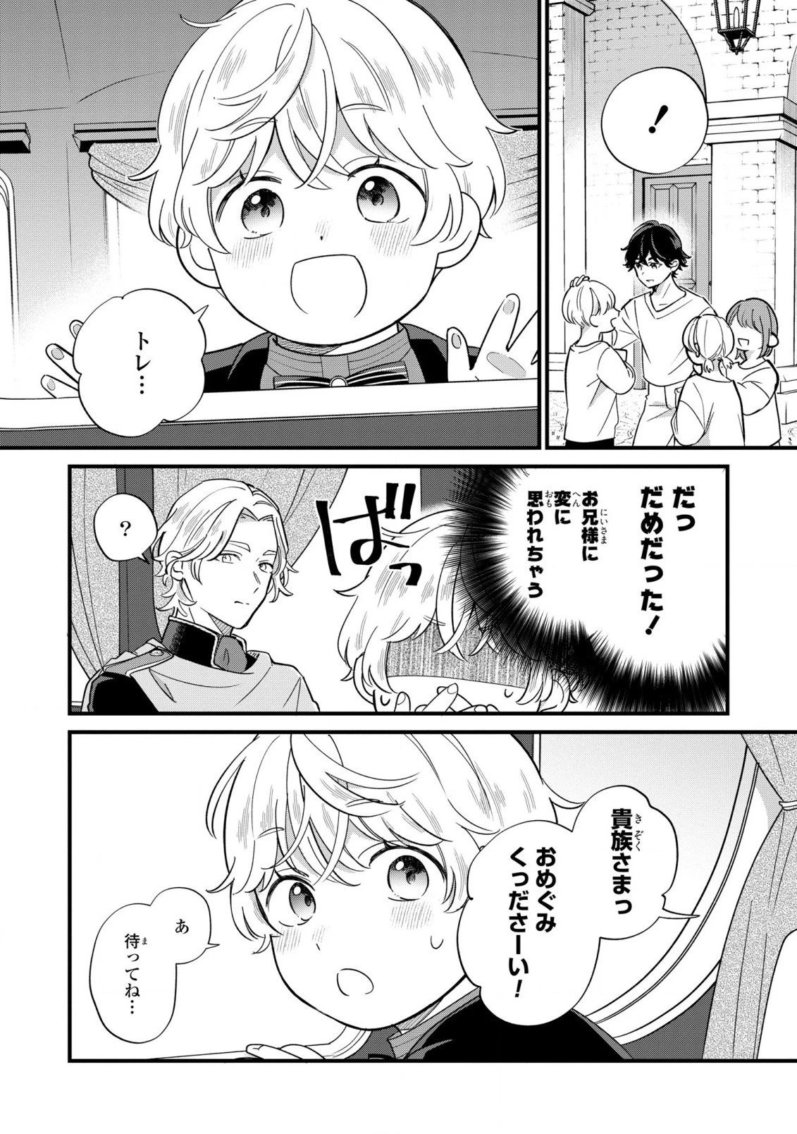 悪役のご令息のどうにかしたい日常 第17話 - 18