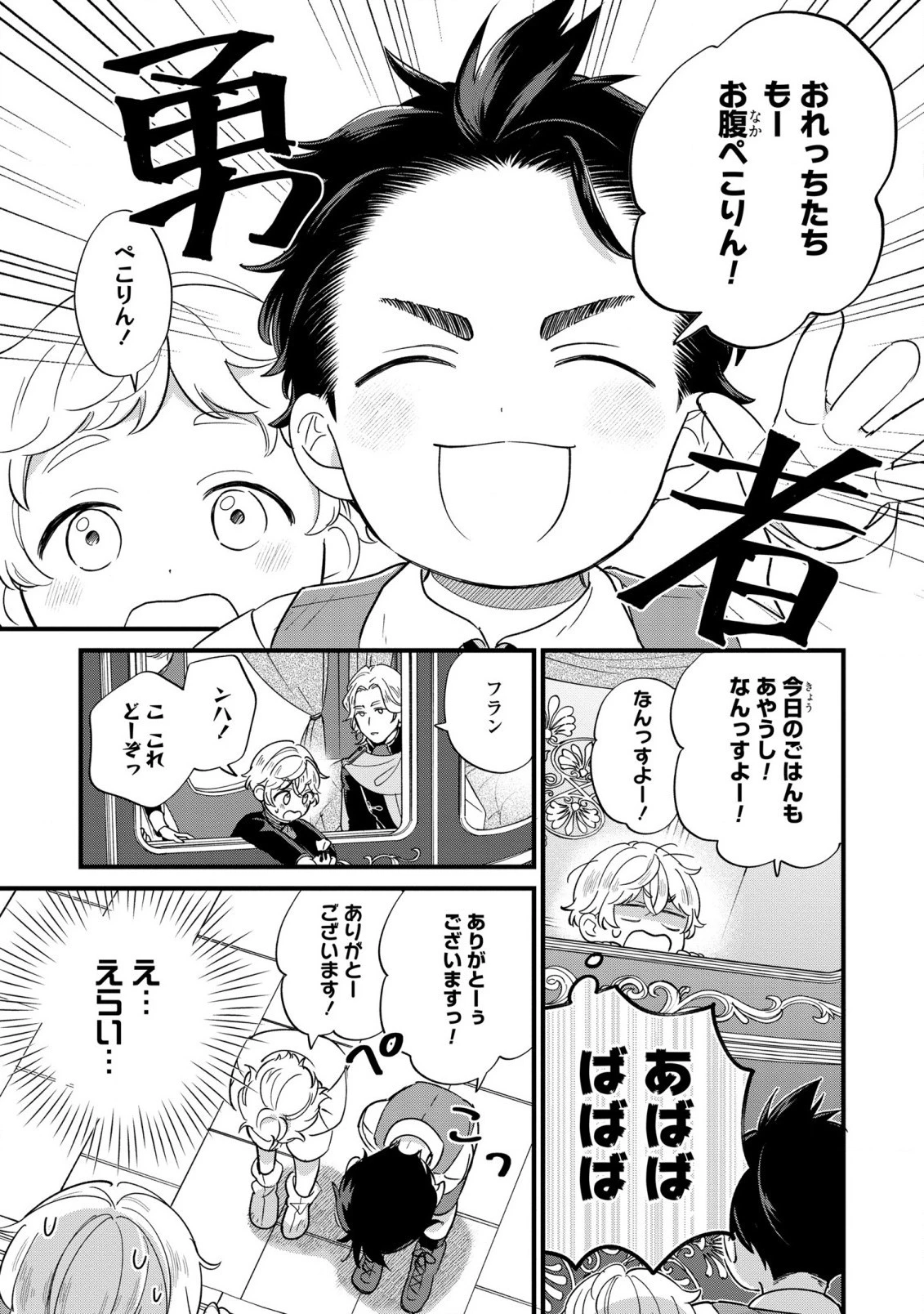 悪役のご令息のどうにかしたい日常 第17話 - 19