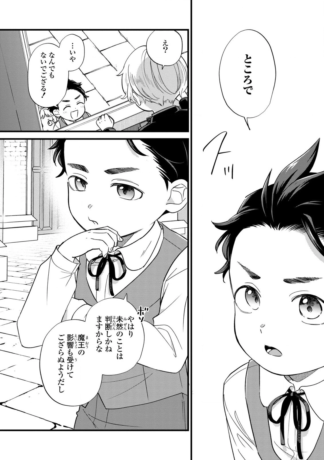 悪役のご令息のどうにかしたい日常 第17話 - 20