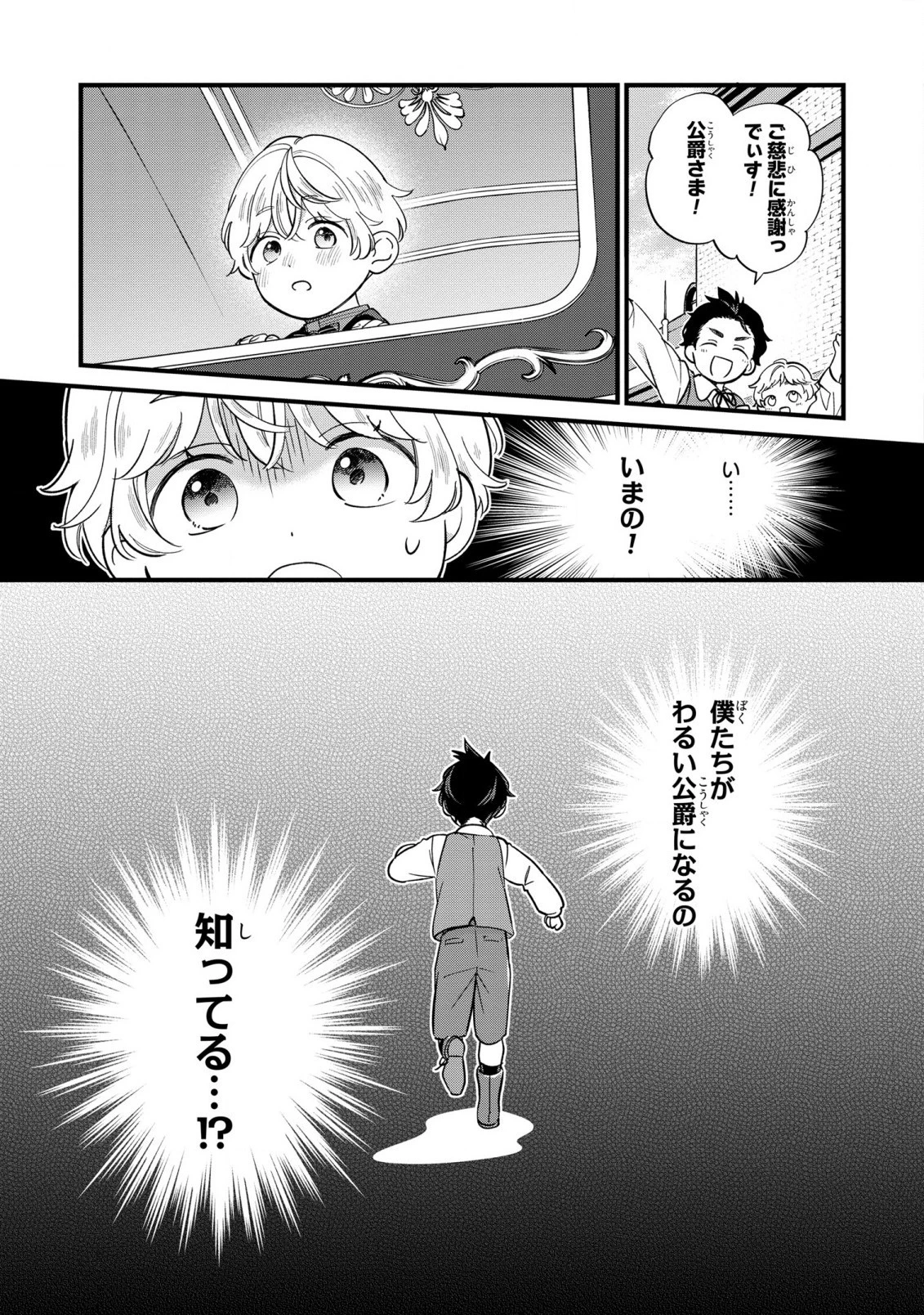 悪役のご令息のどうにかしたい日常 第17話 - 21