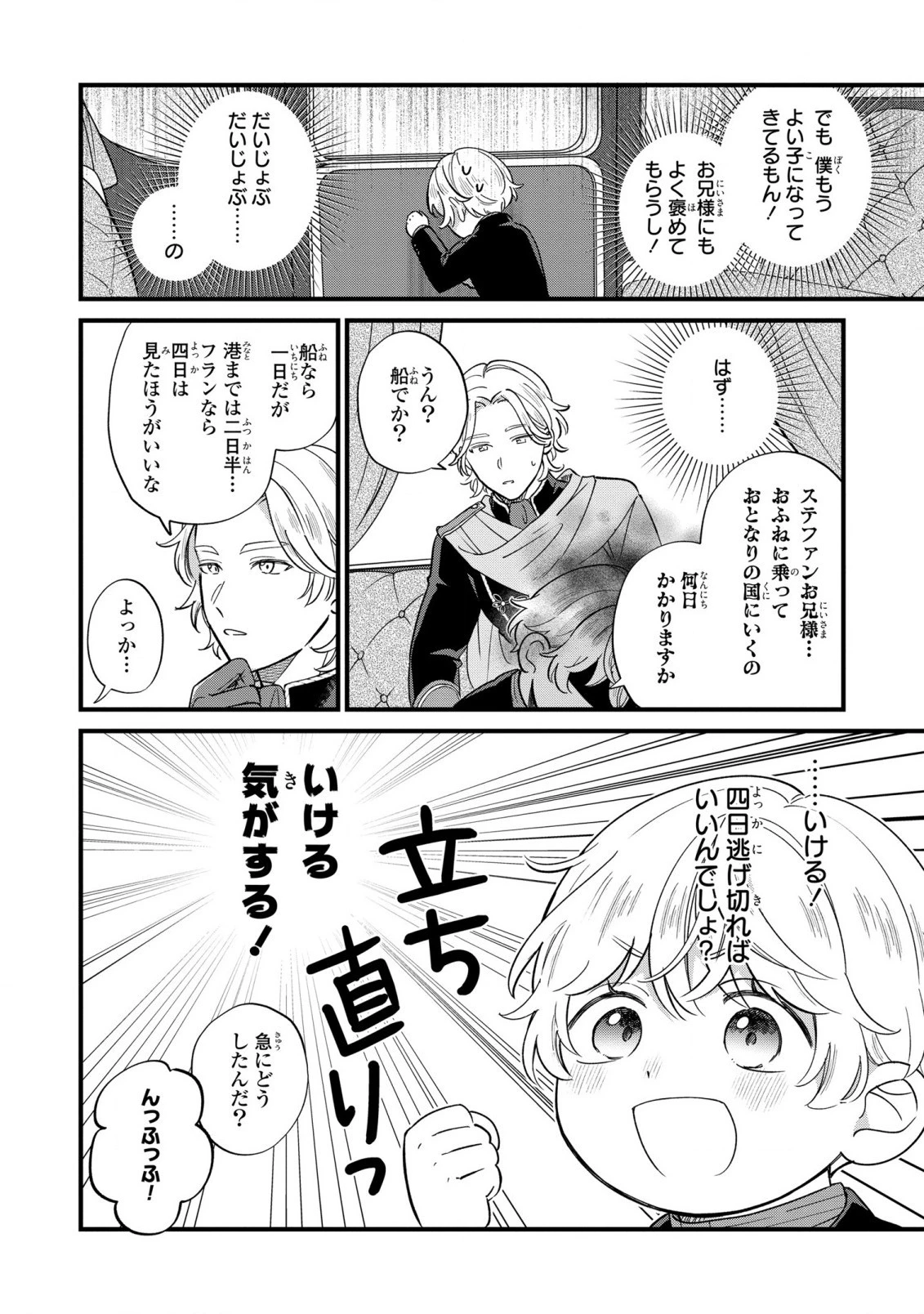 悪役のご令息のどうにかしたい日常 第17話 - 22