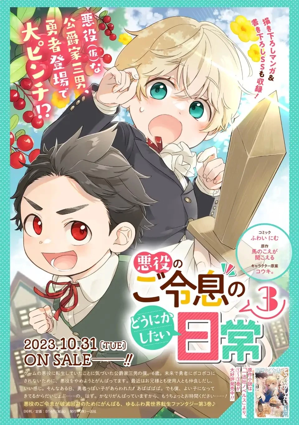 悪役のご令息のどうにかしたい日常 第18.5話 - 1