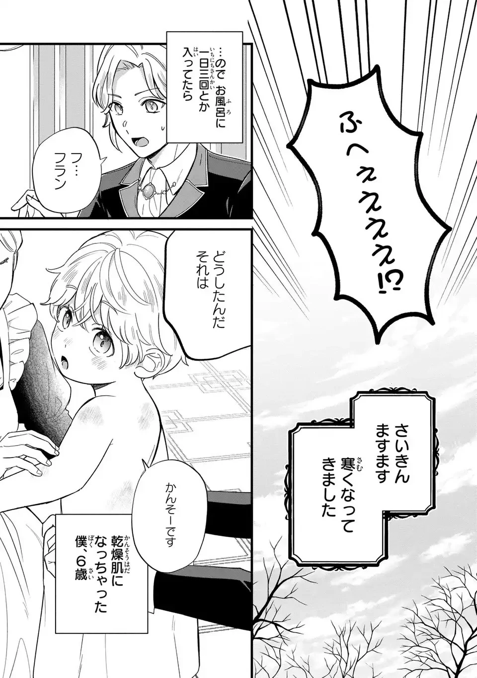 悪役のご令息のどうにかしたい日常 第19話 - 4