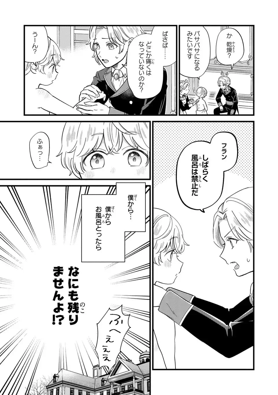 悪役のご令息のどうにかしたい日常 第19話 - 5