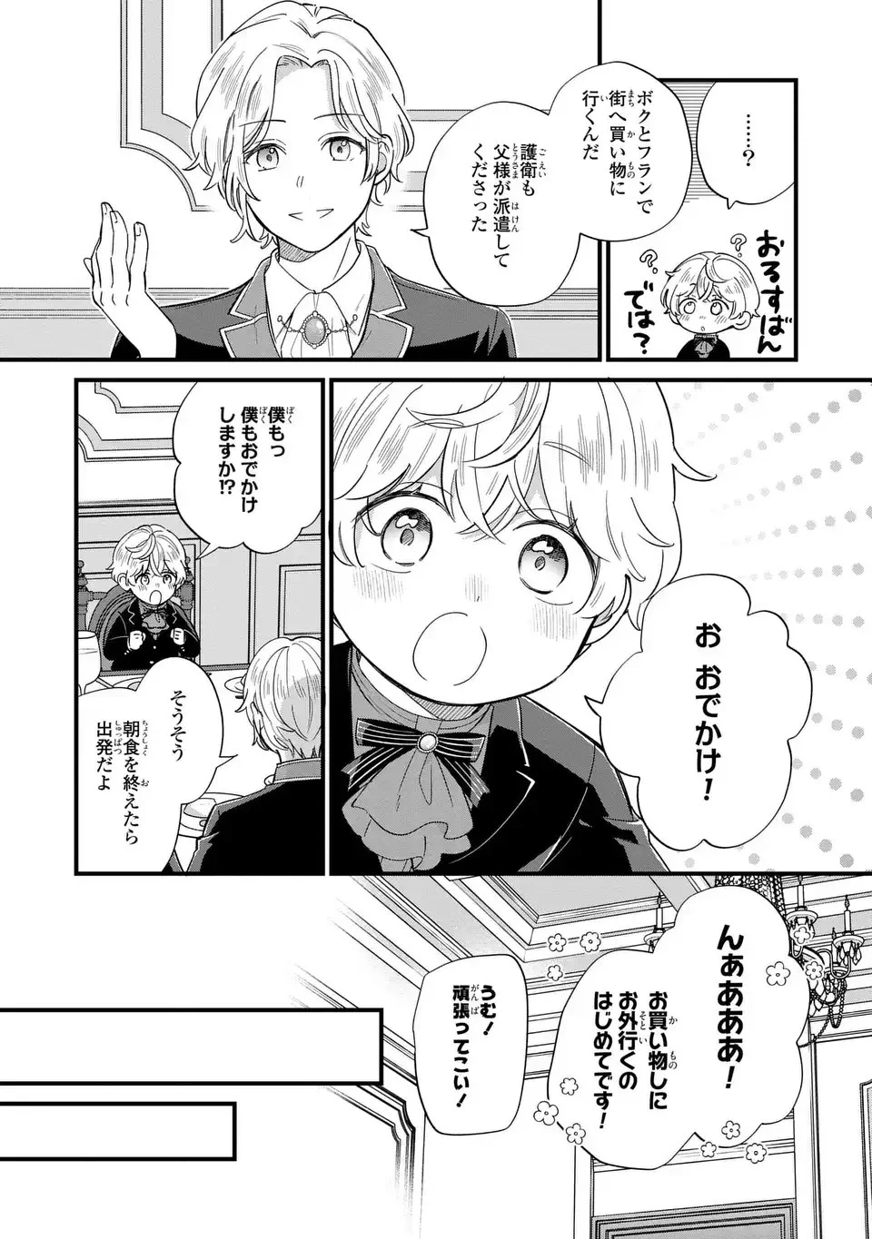 悪役のご令息のどうにかしたい日常 第19話 - 7